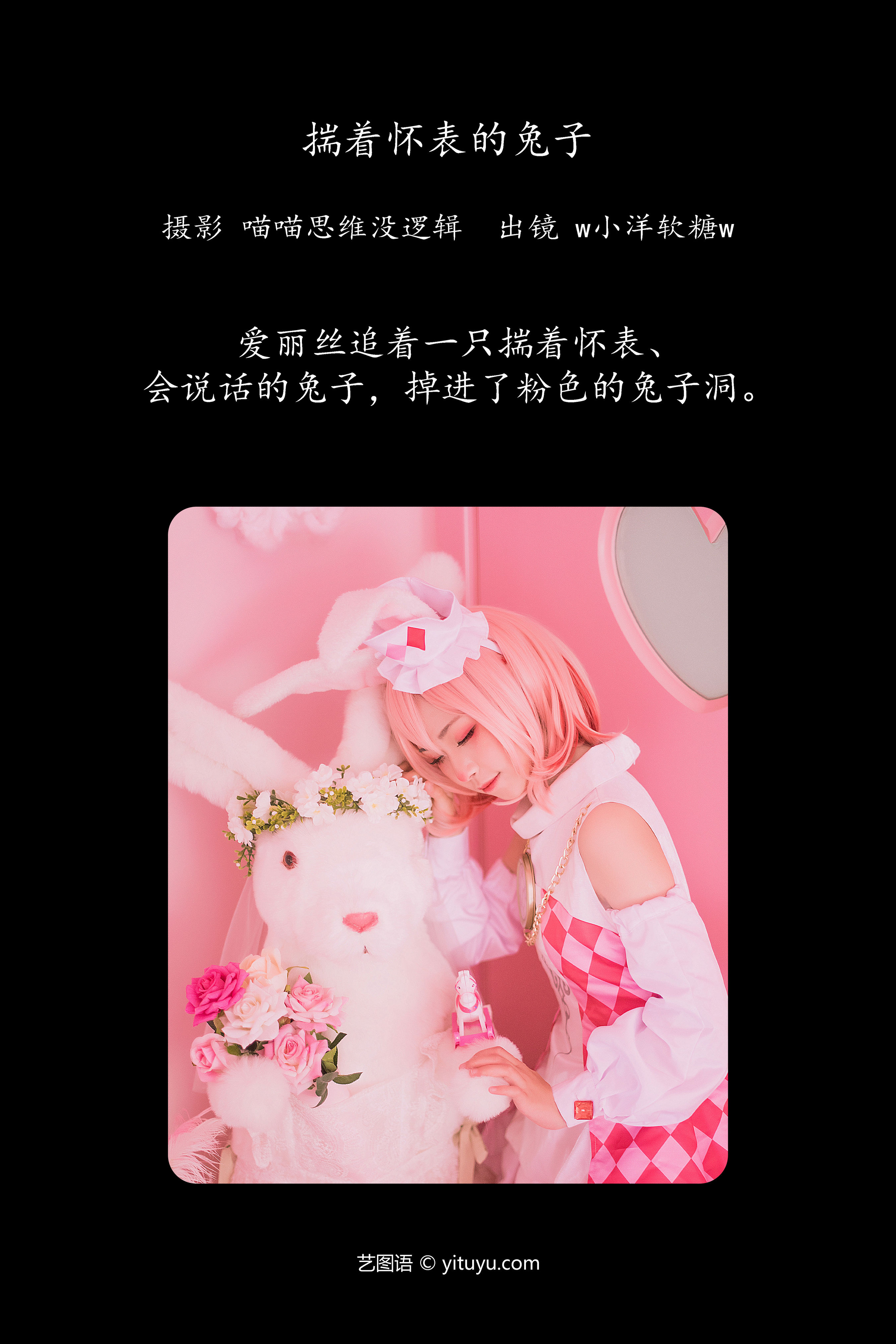 揣着怀表的兔子 二次元 可爱 萝莉 兔女郎 Cosplay