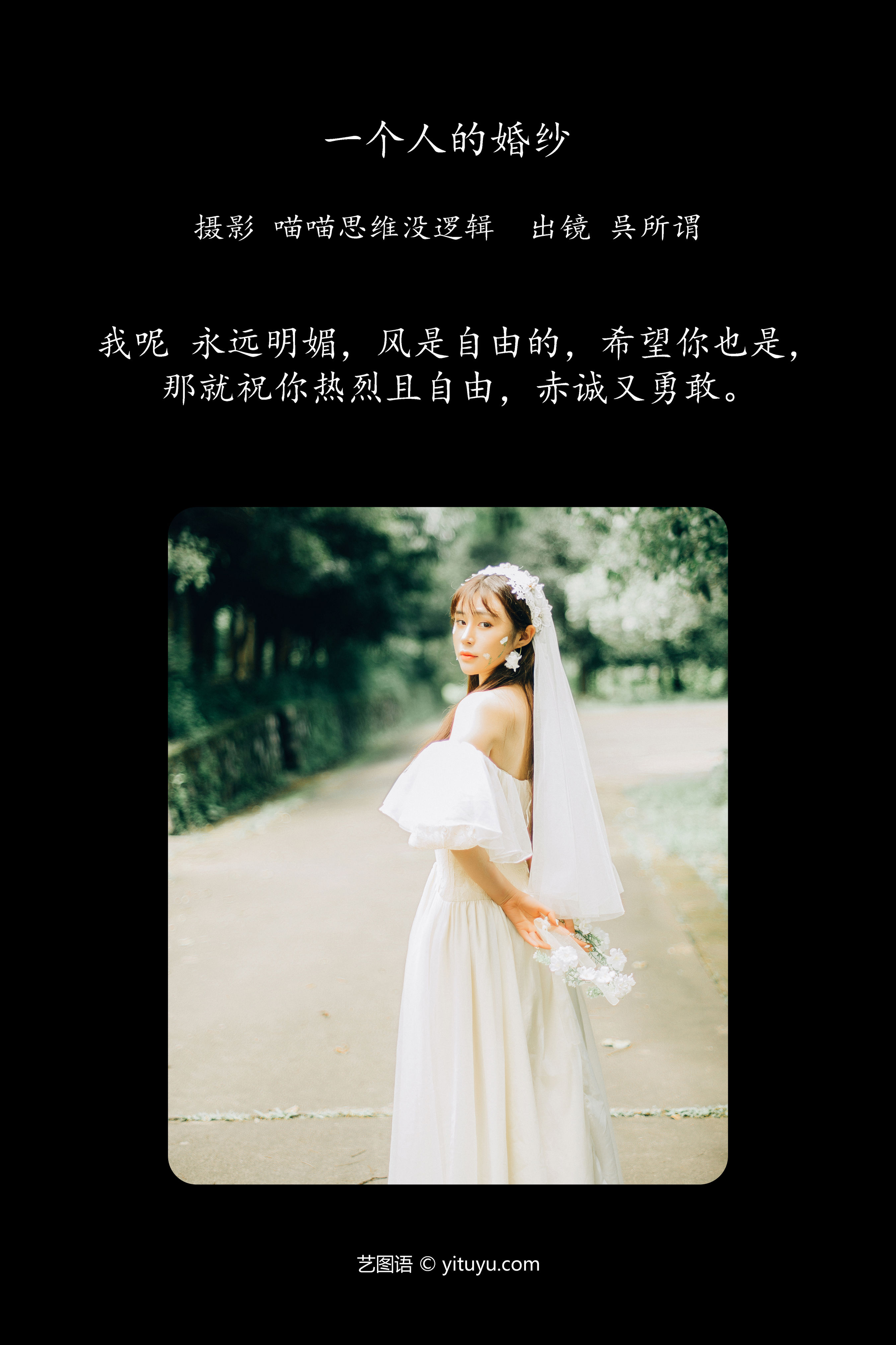 一个人的婚纱 婚纱 写真 模特 摄影 人像