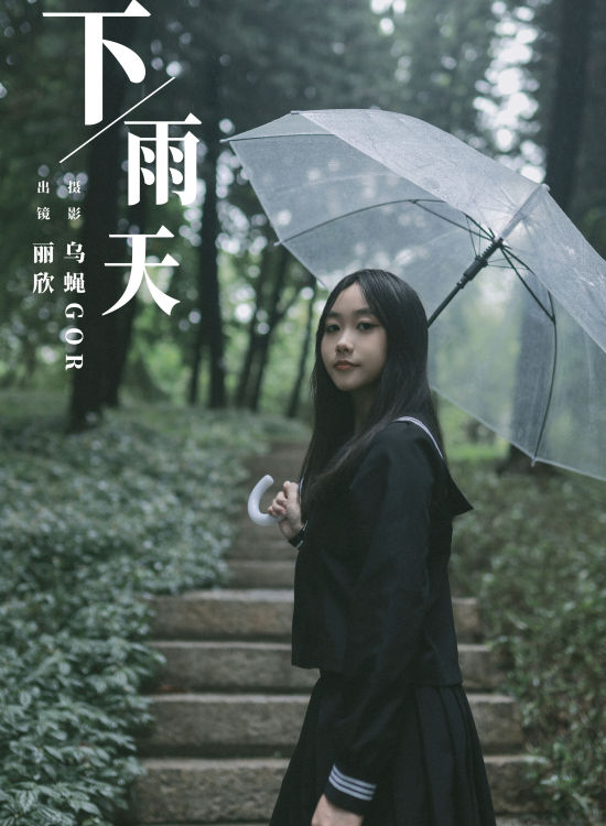 下雨天 森系 JK 女孩 绿色 下雨天