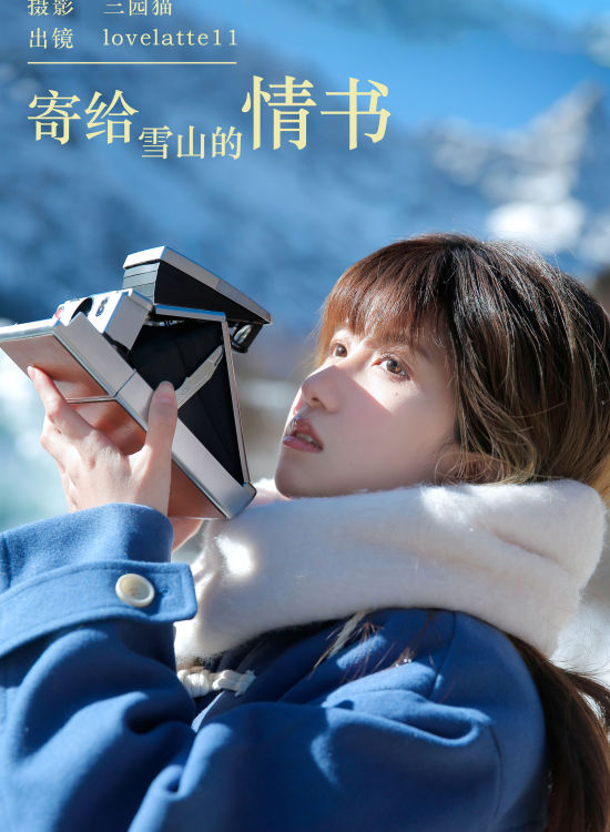 寄给雪山的情书 冬天 青春 女生 雪景 甜美