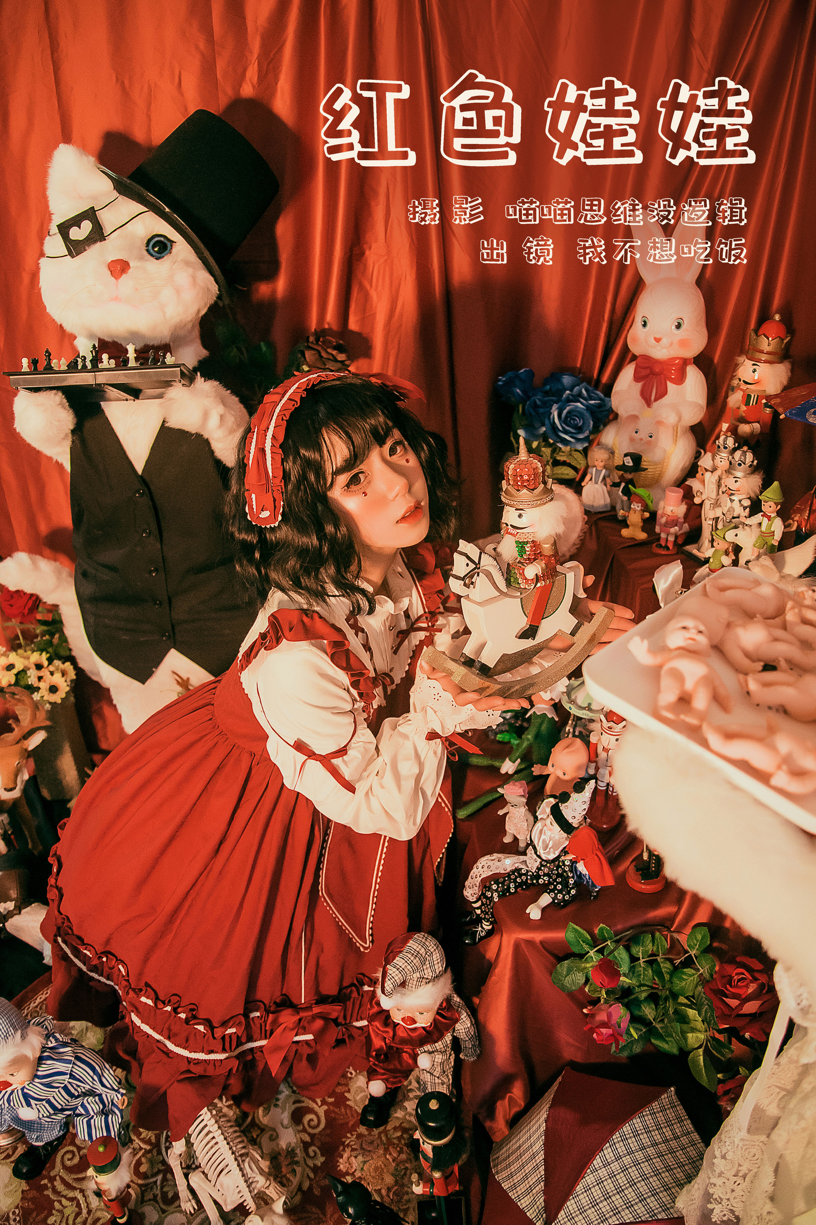 红色娃娃 二次元 Cosplay 洛丽塔 萝莉 可爱