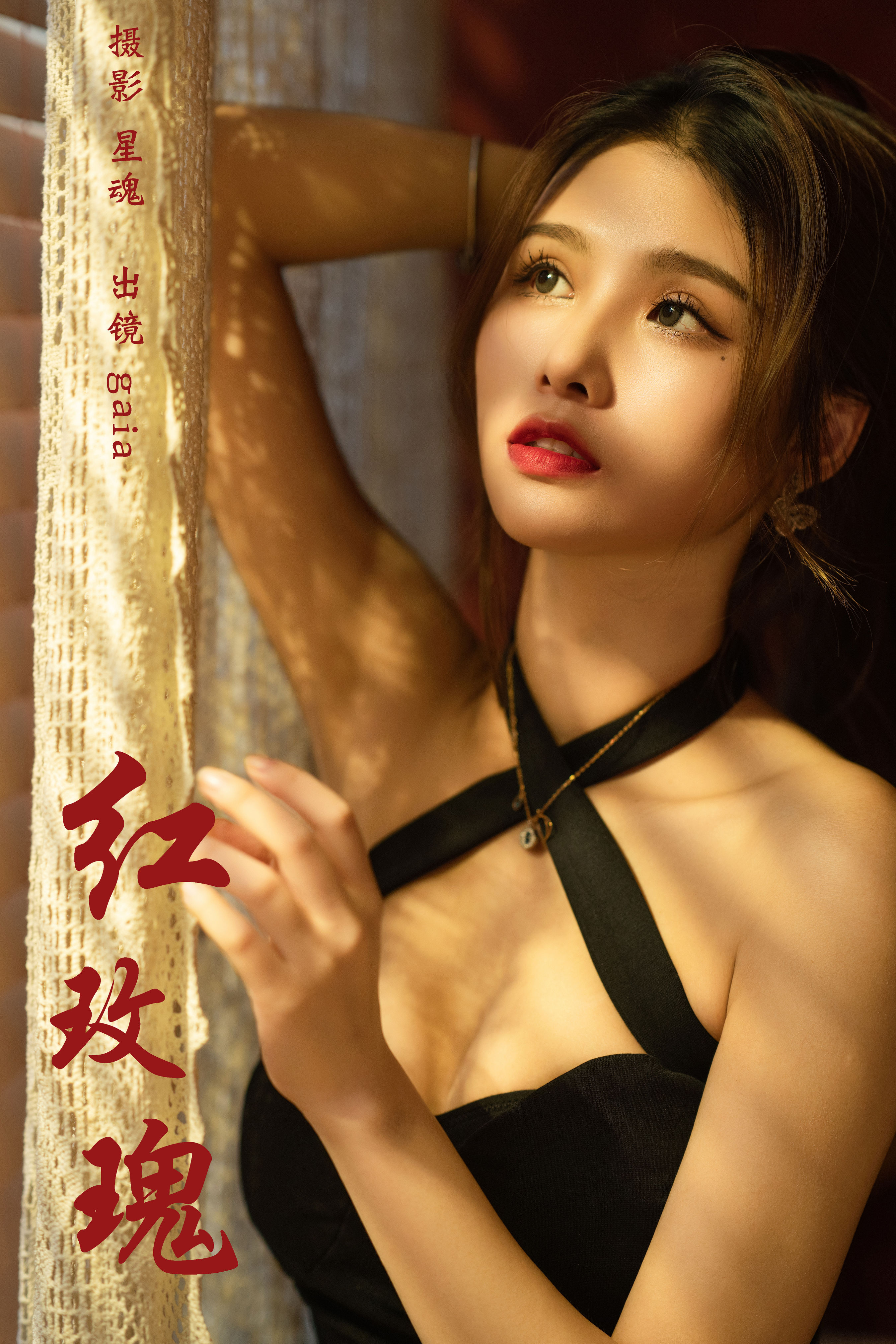 红玫瑰 模特 美女 玫瑰花 性感 私房照