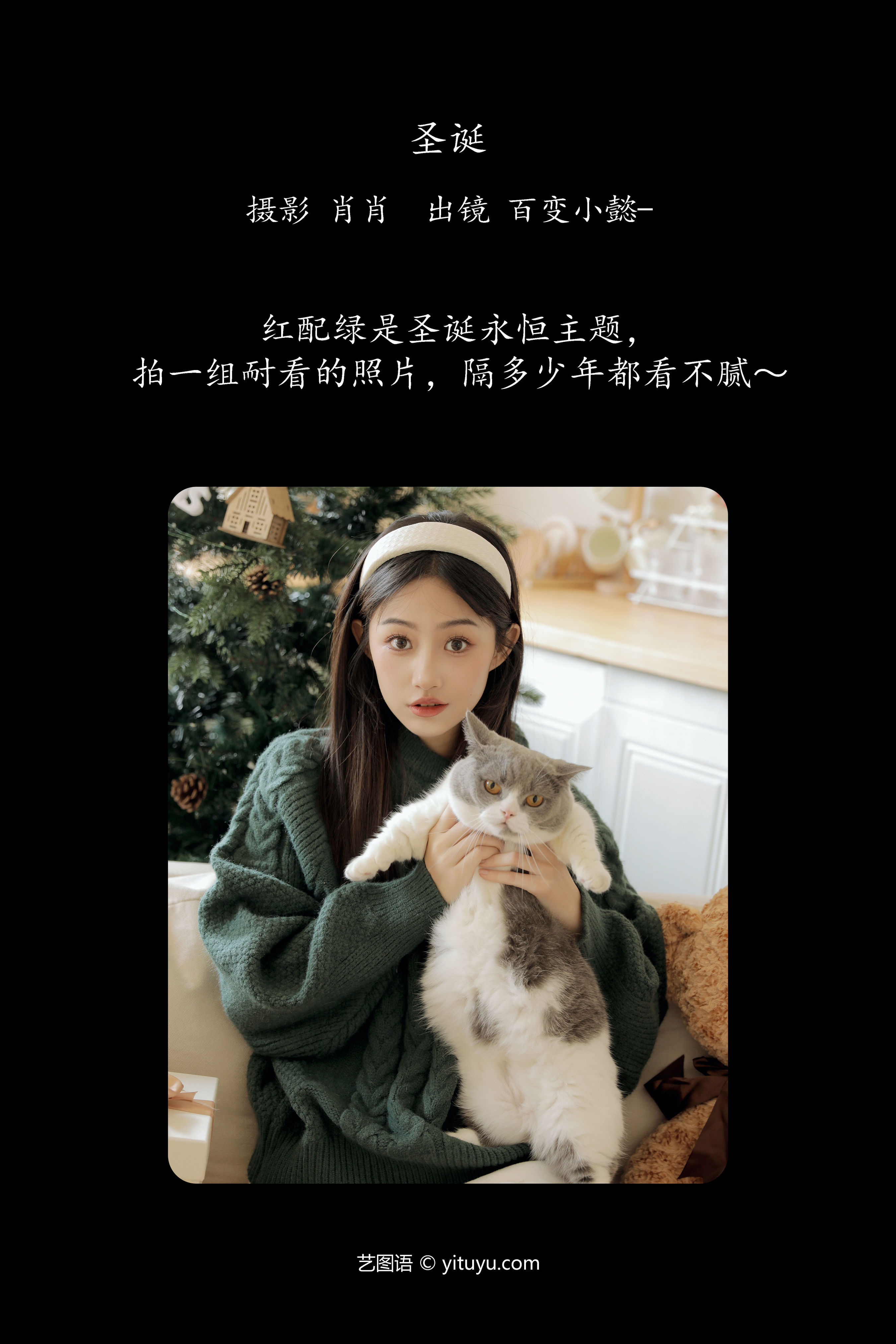 圣诞 圣诞节 甜美 少女 黑长直 写真