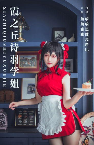 霞之丘诗羽学姐 Cosplay 二次元 女仆 美少女 制服