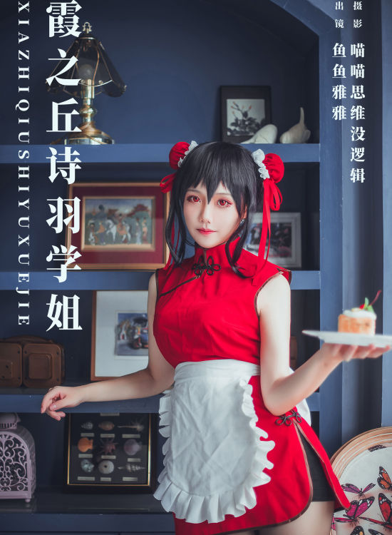 霞之丘诗羽学姐 Cosplay 二次元 女仆 美少女 制服