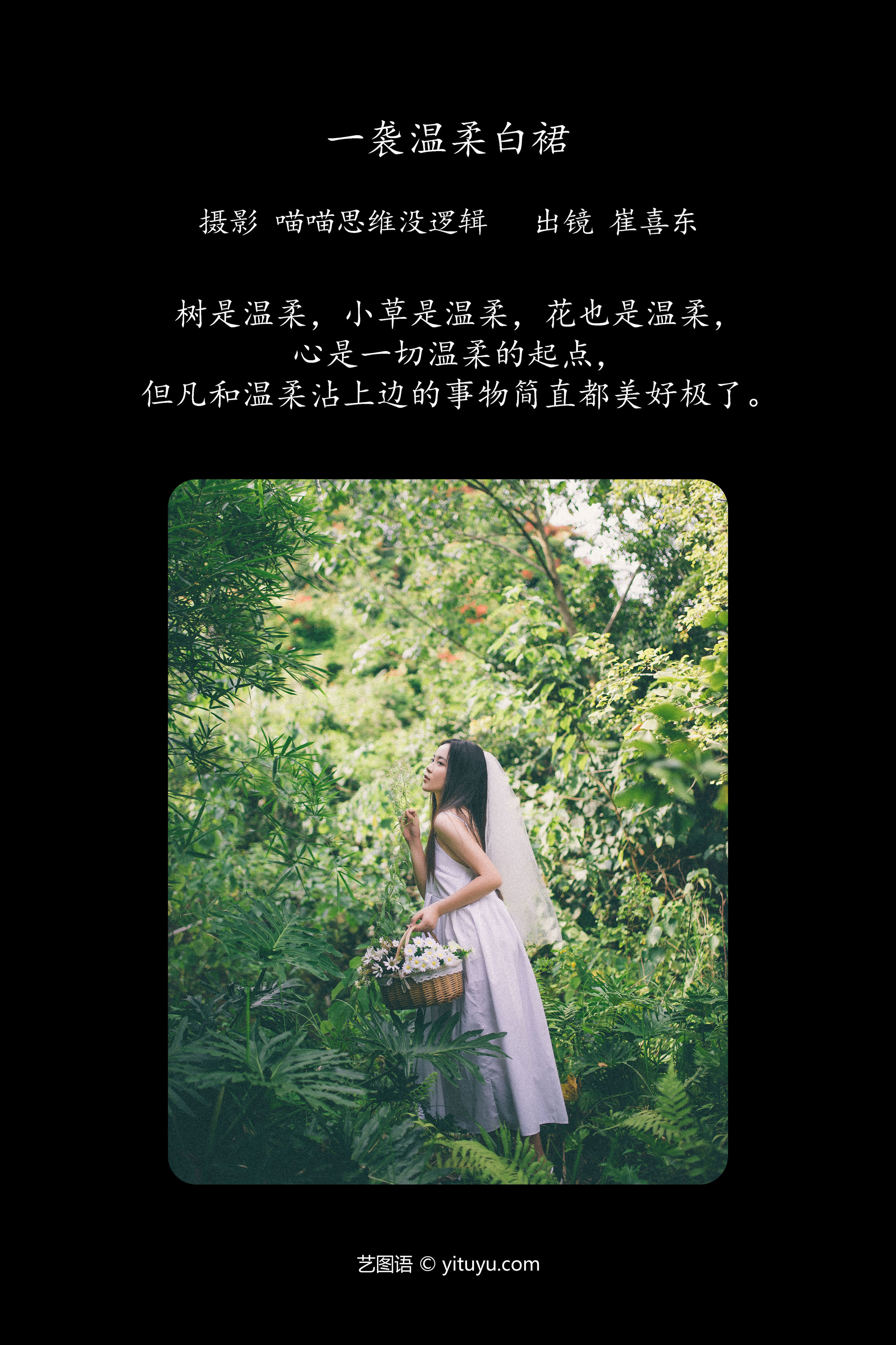 一袭温柔白裙 森系 绿色 小清新 婚纱 浪漫 美好