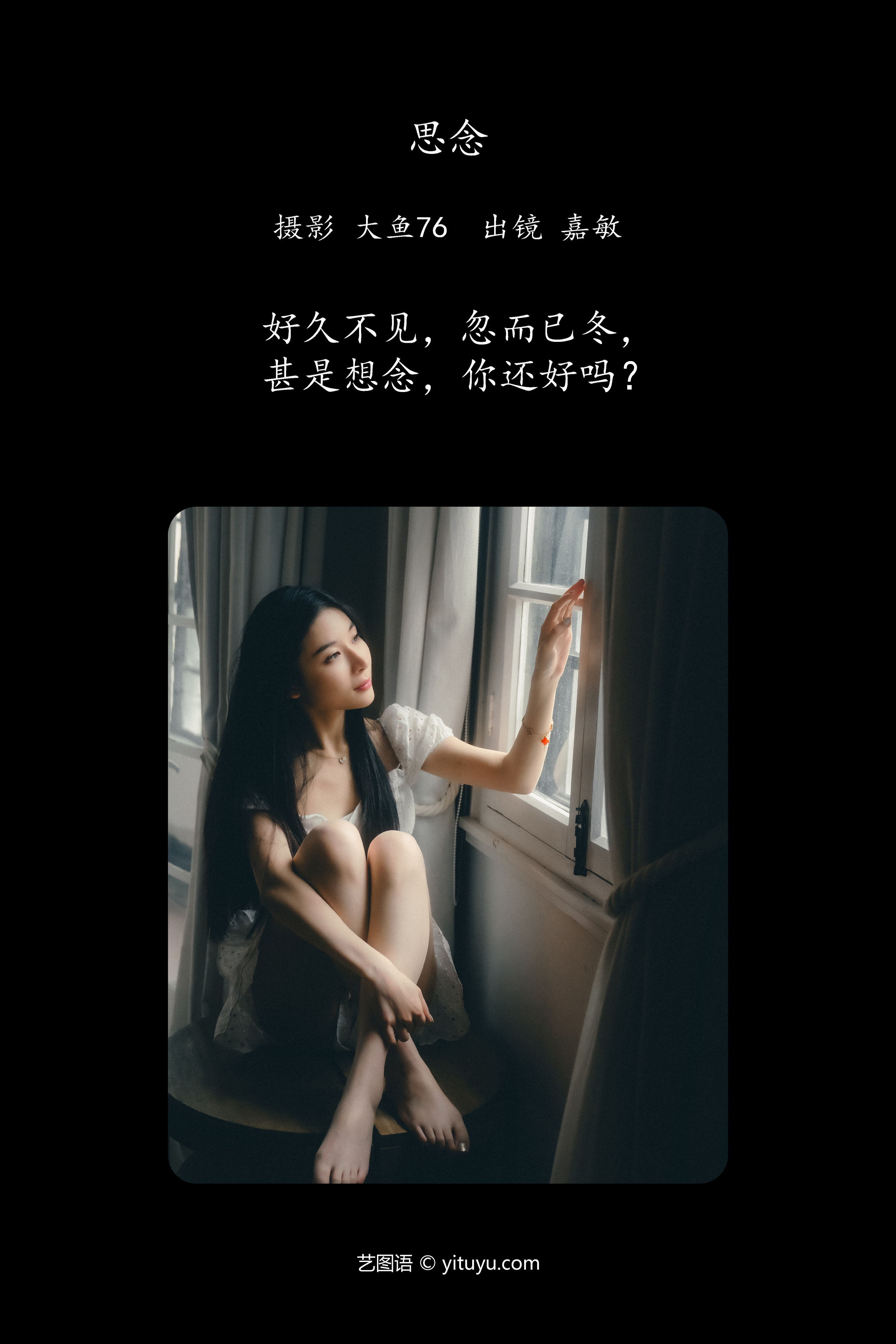 思念 女神 模特 美女 摄影 情感