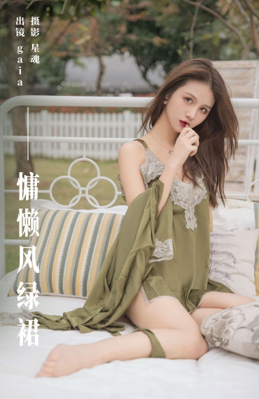 慵懒风绿裙 性感 模特 女郎 私房摄影 美女