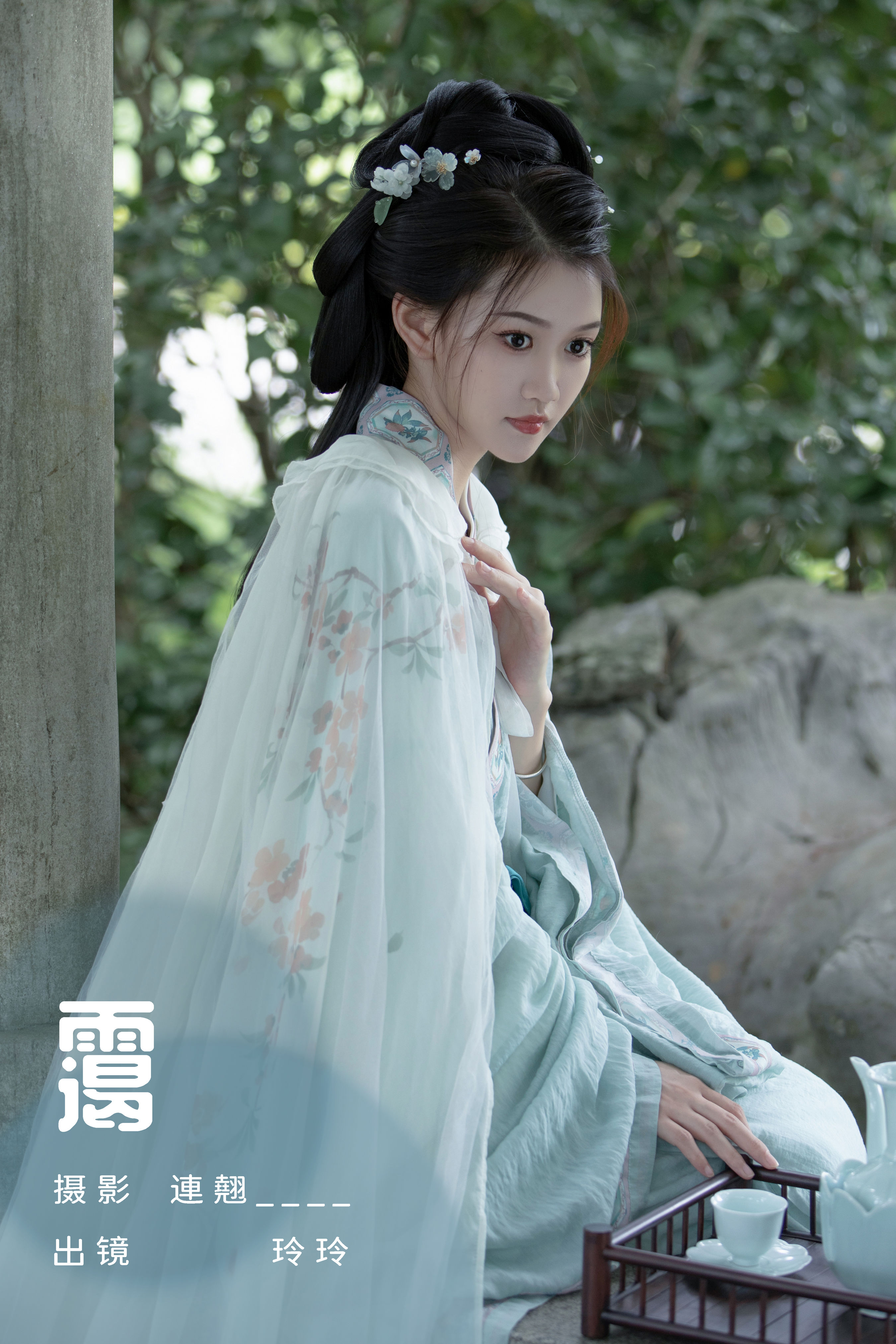 霭 古风 美人 汉服 女神 美丽