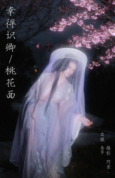 幸得识卿桃花面 优美 美人 桃花 古装 汉服