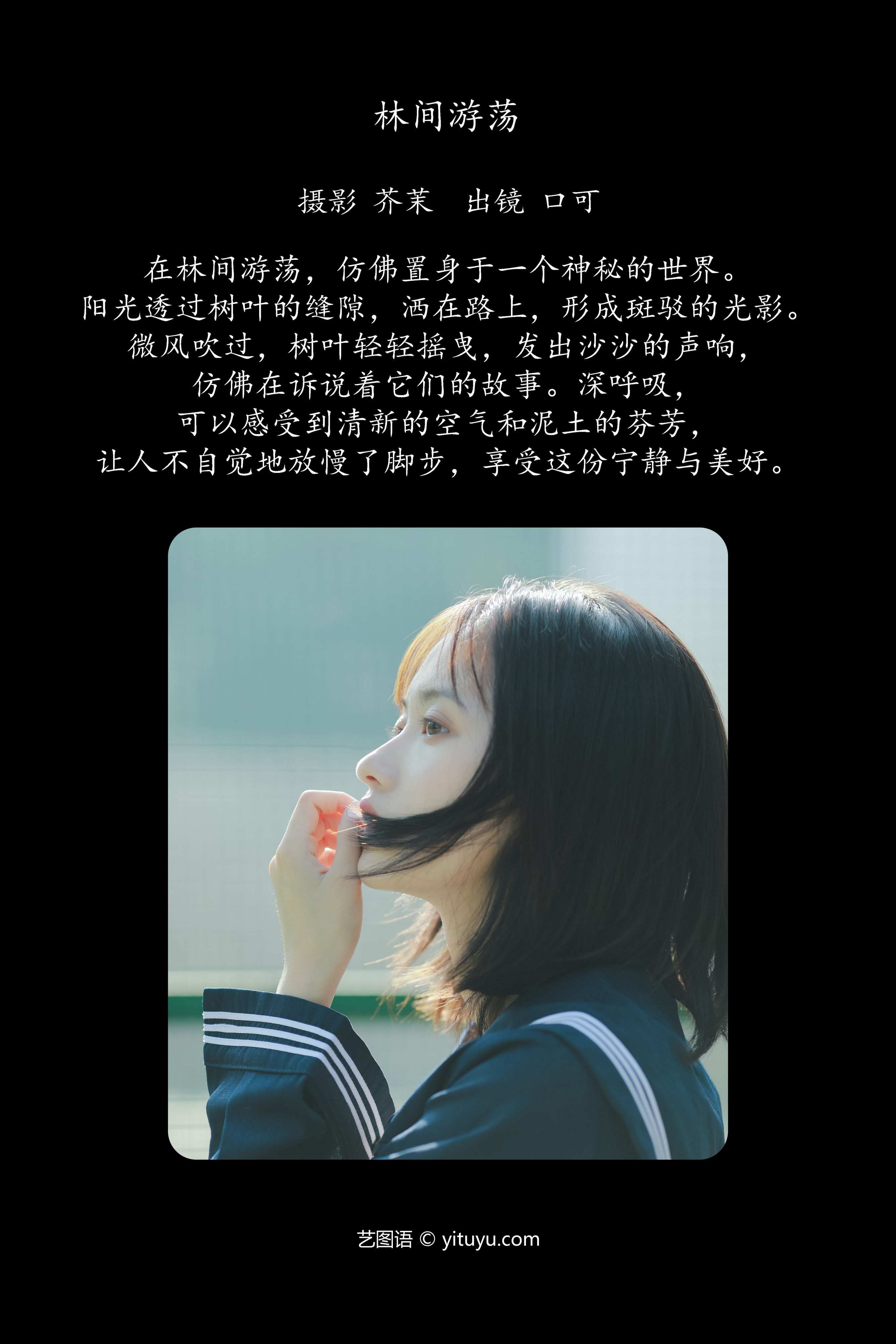 林间游荡 JK 水手服 女生 日系 小清新