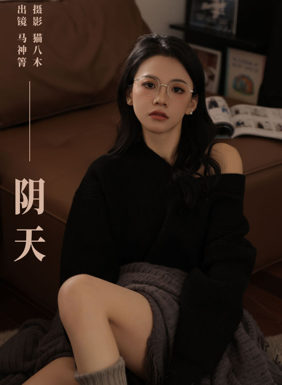 阴天 美女 模特 写真 时尚 纯欲