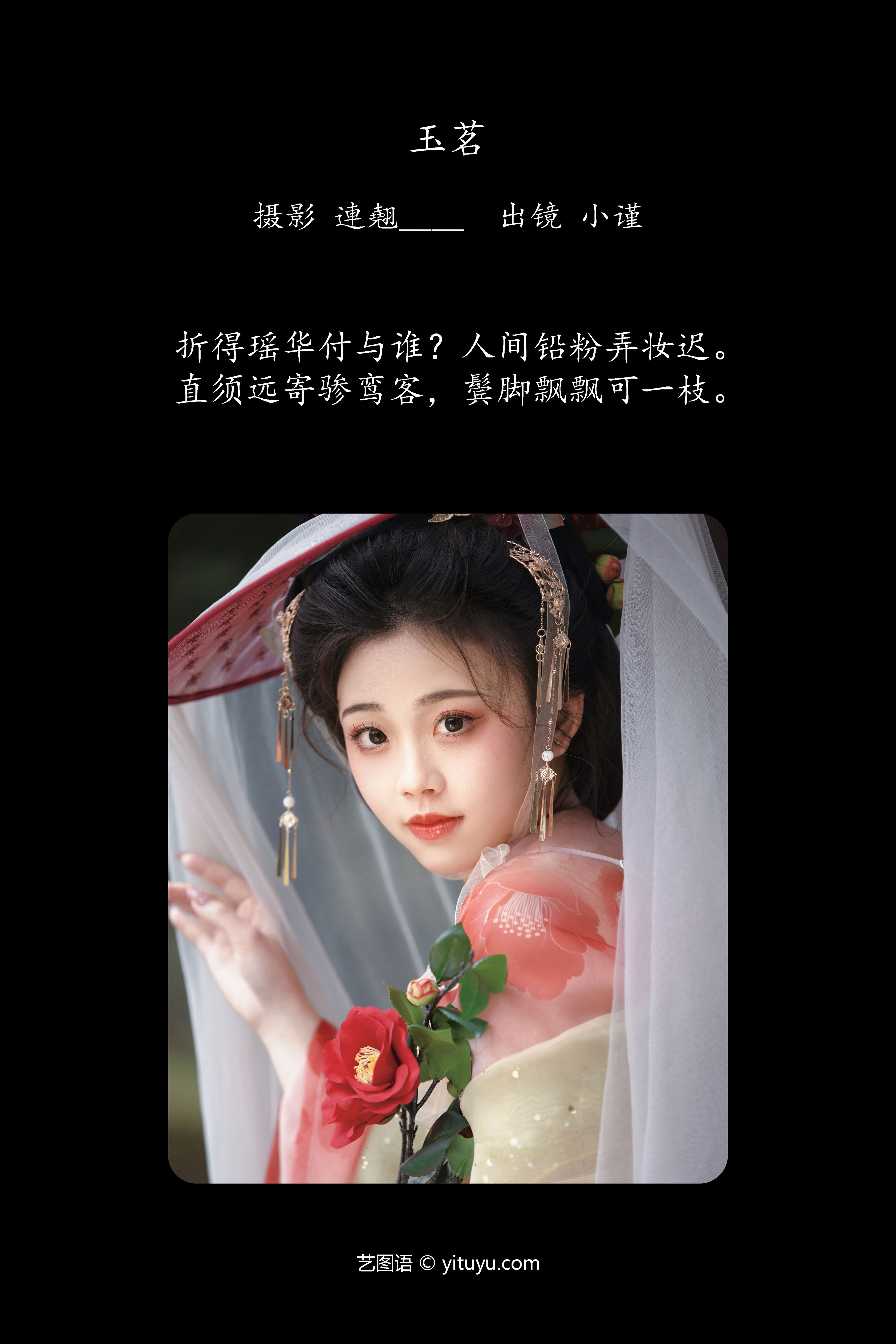 玉茗 古装 红色 小仙女 汉服 中国风