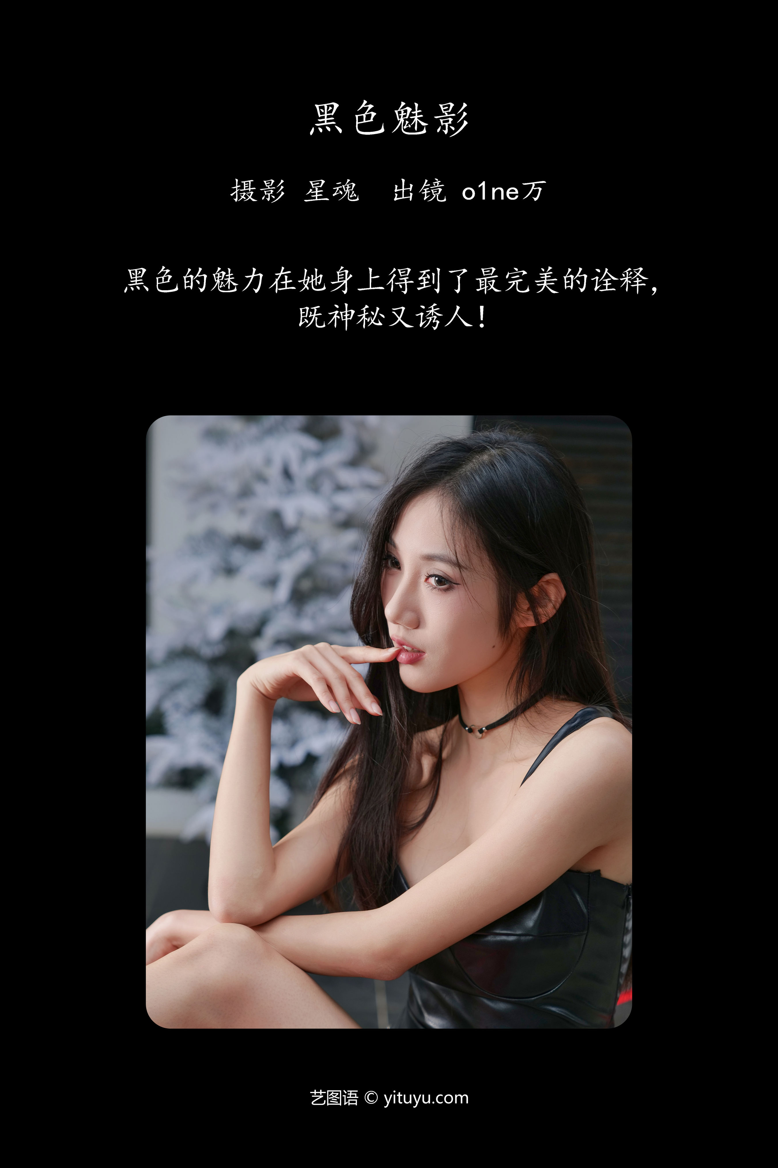 黑色魅影 女郎 性感 时尚 模特 纯欲