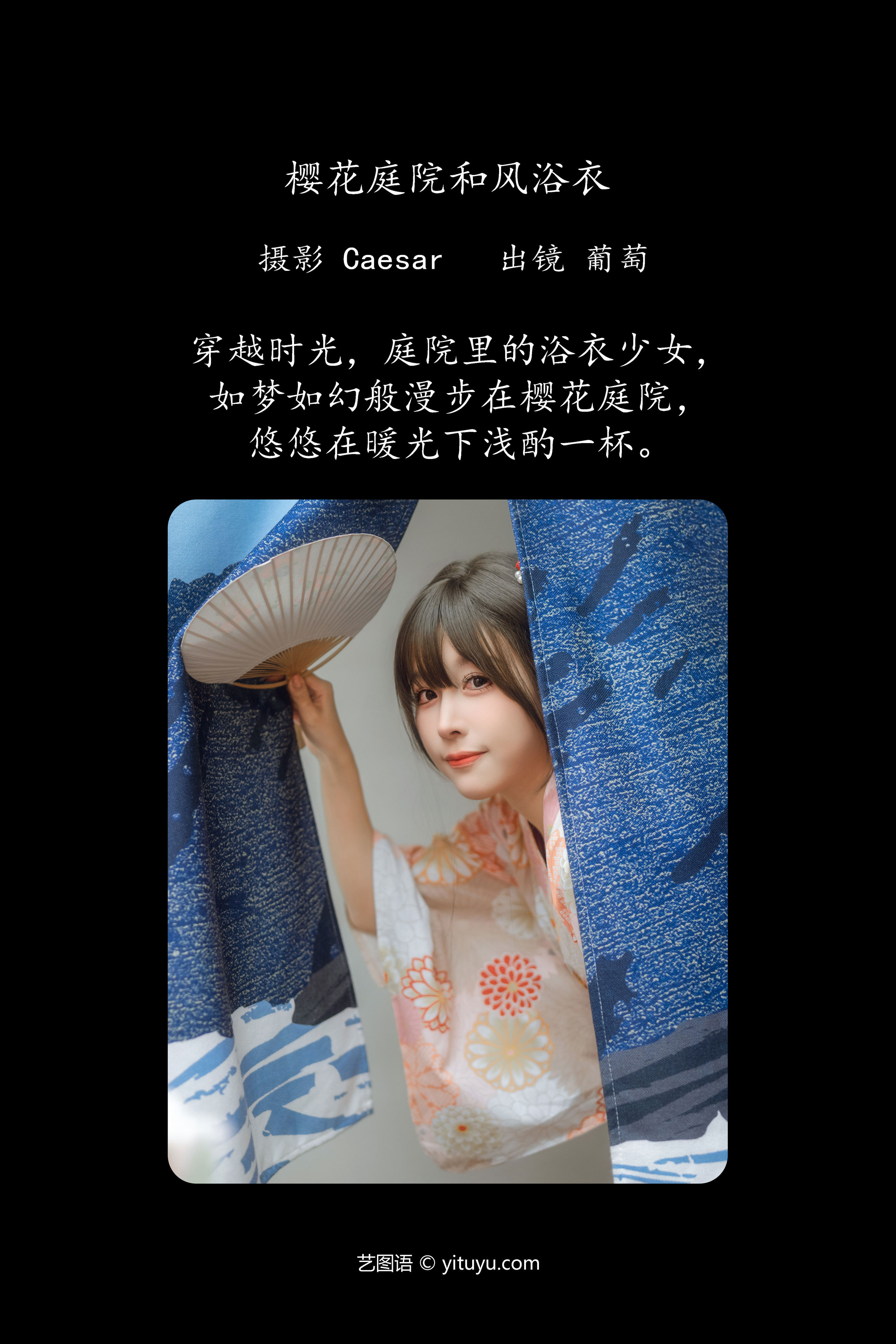 樱花庭院和风浴衣 和服 日系 美女 写真 精美