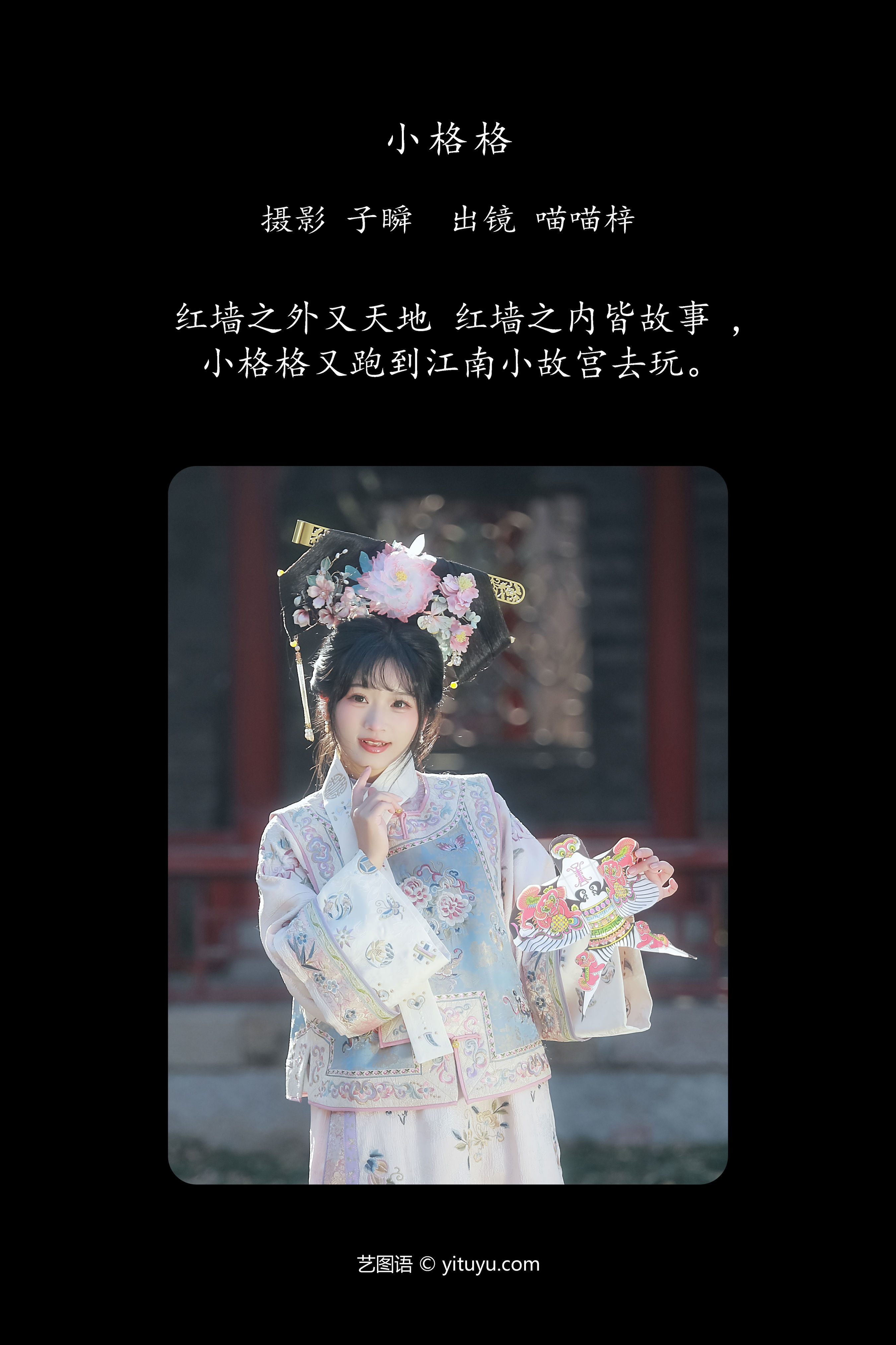 小格格 古装 姑娘 写真 可爱 小姐姐