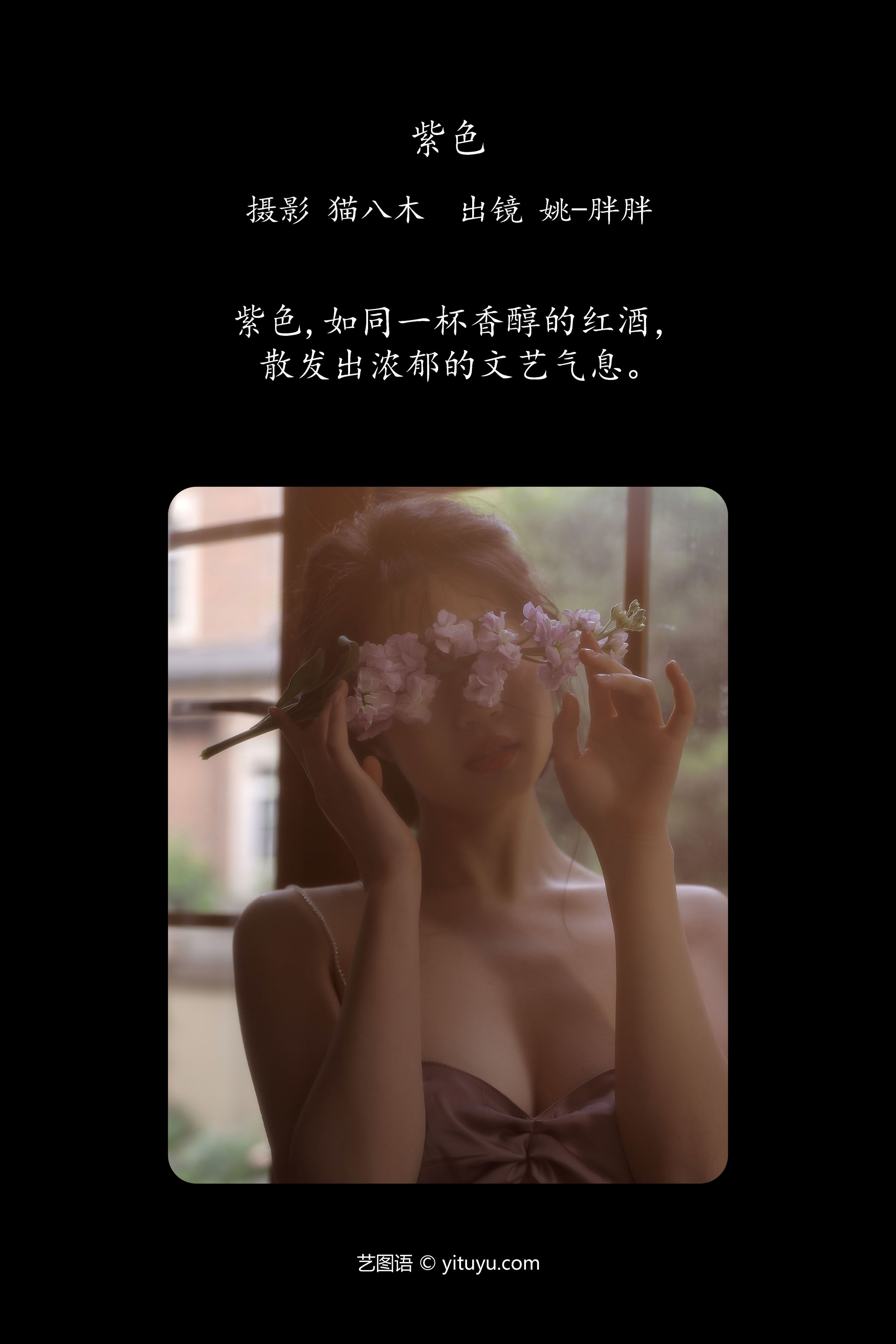 紫色 人像 摄影 私房照 性感 美女