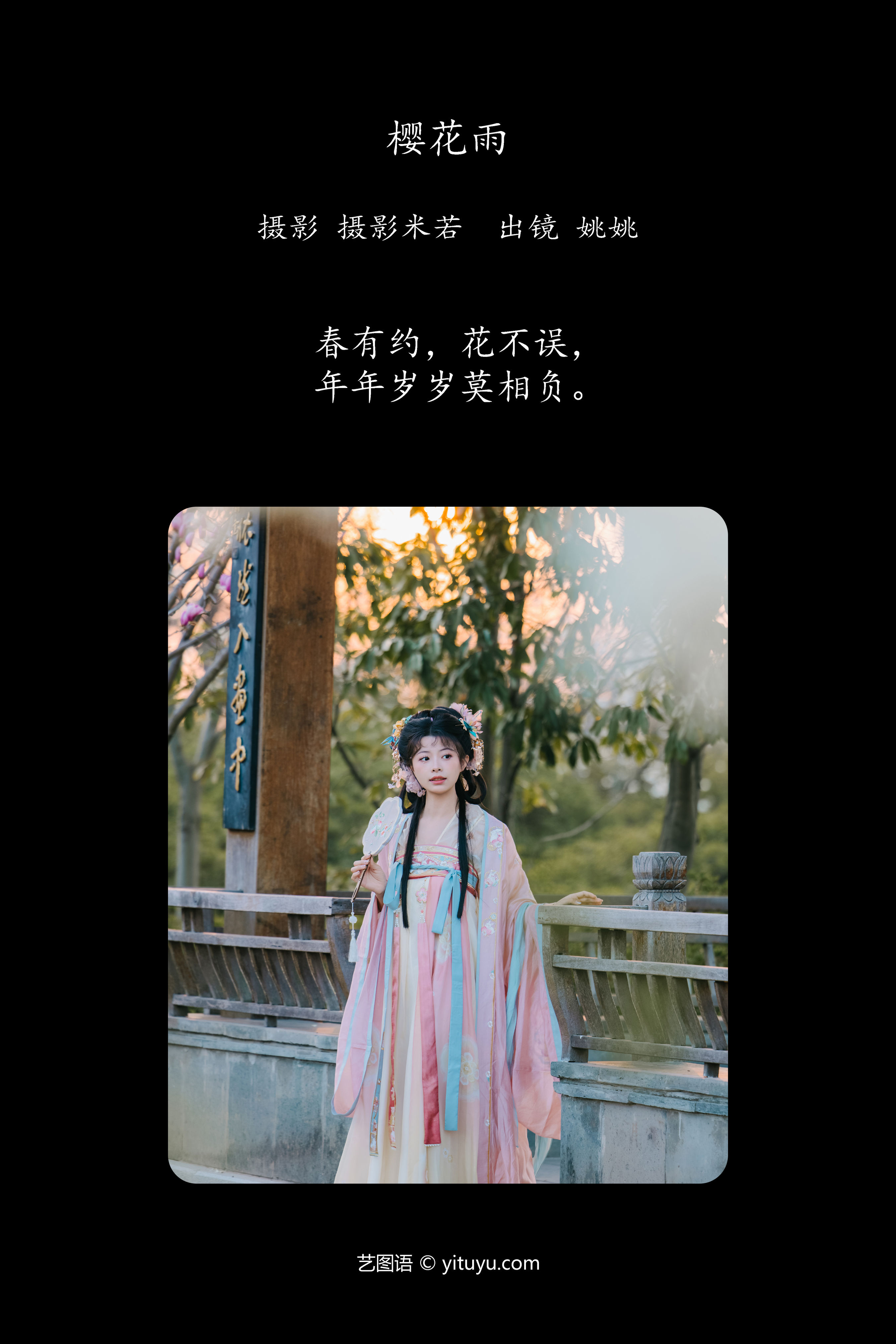 樱花雨 春天 樱花 汉服 少女 写真 小仙女