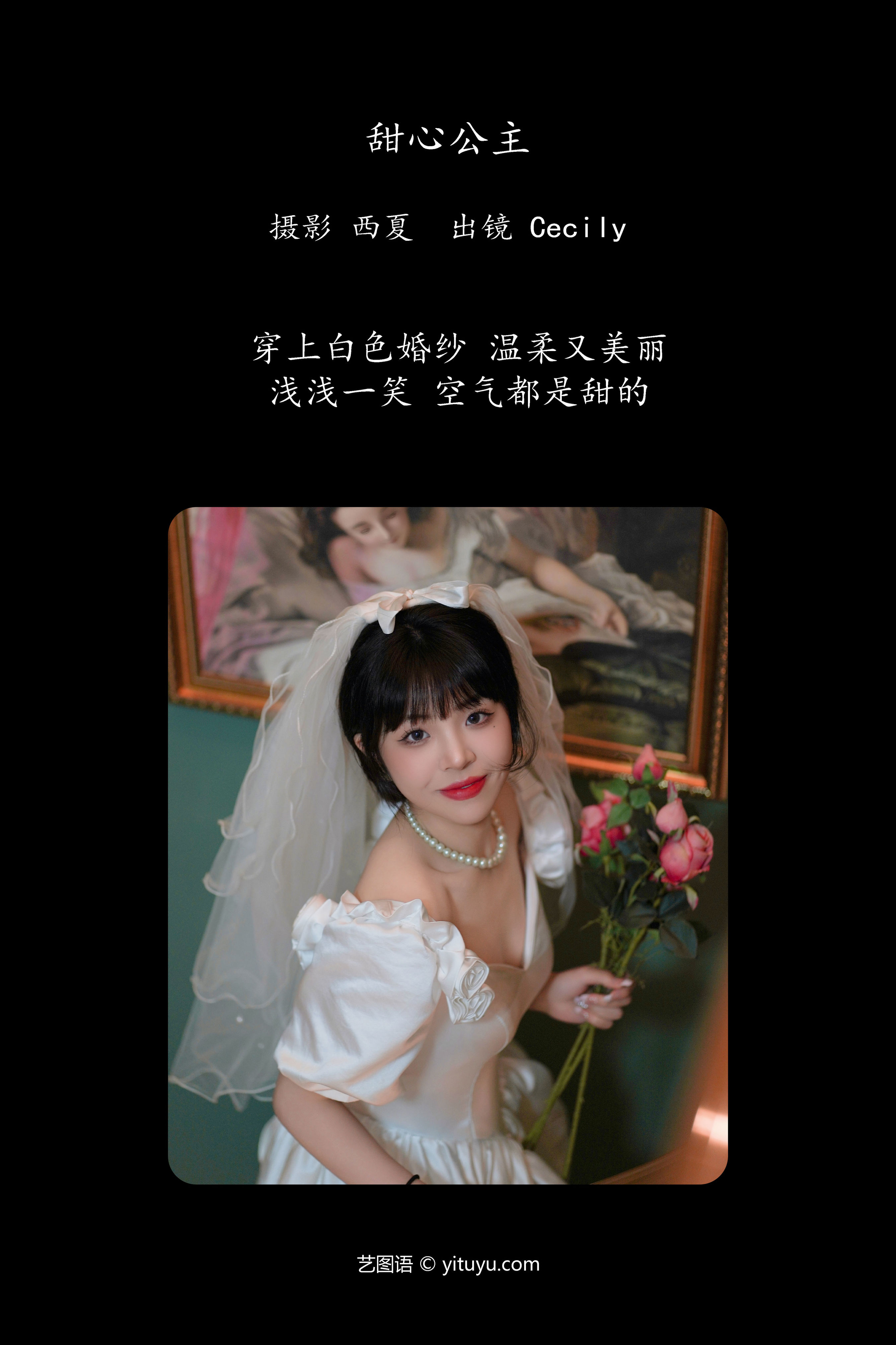 甜心公主 甜美 小姐姐 精美 婚纱 写真