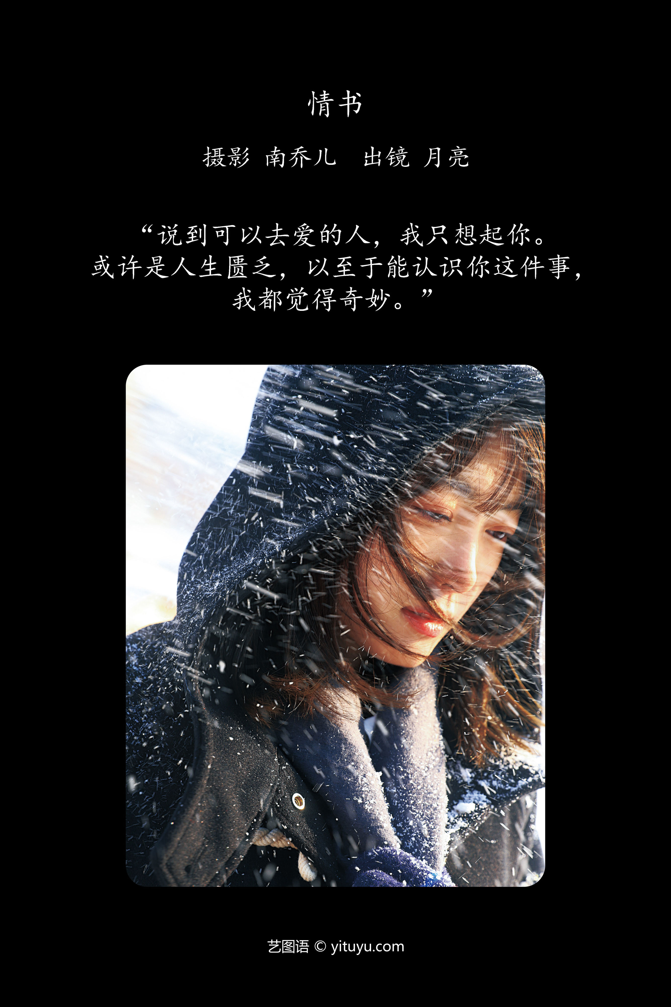 情书 治愈系 冬天 雪景 氛围感 少女