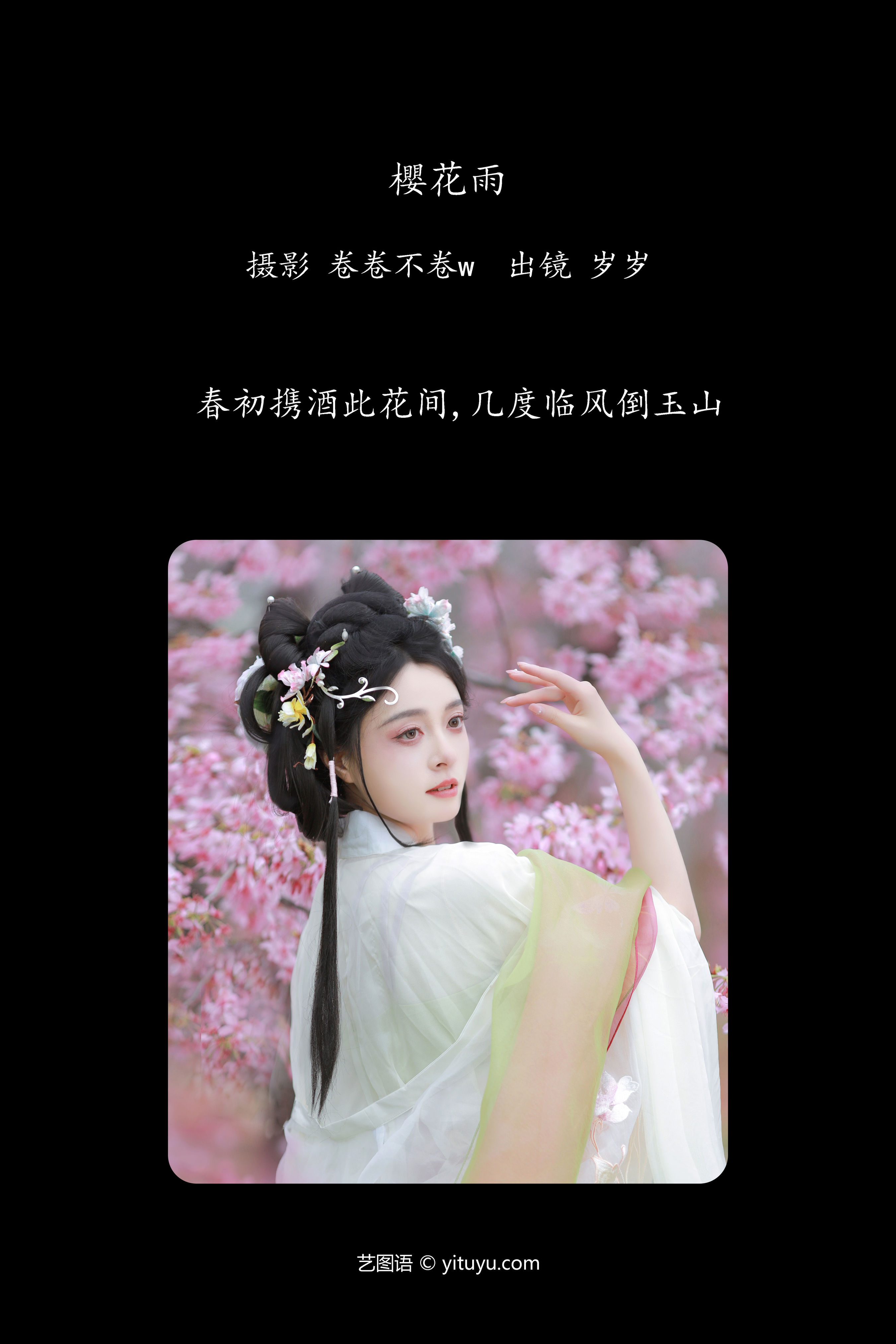 樱花雨 樱花 汉服 小姐姐 写真 小仙女