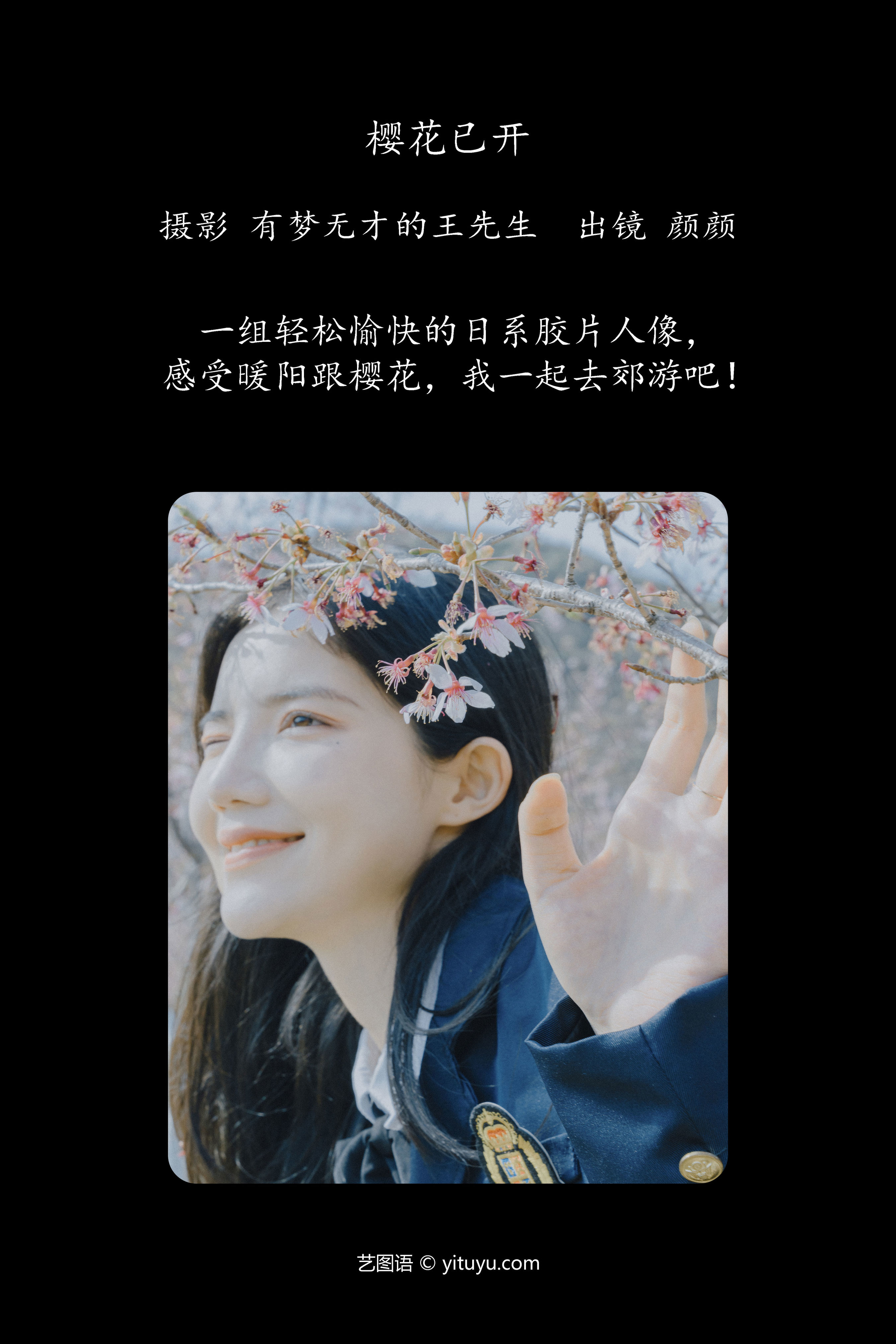 樱花已开 日系 JK 樱花 少女 胶片