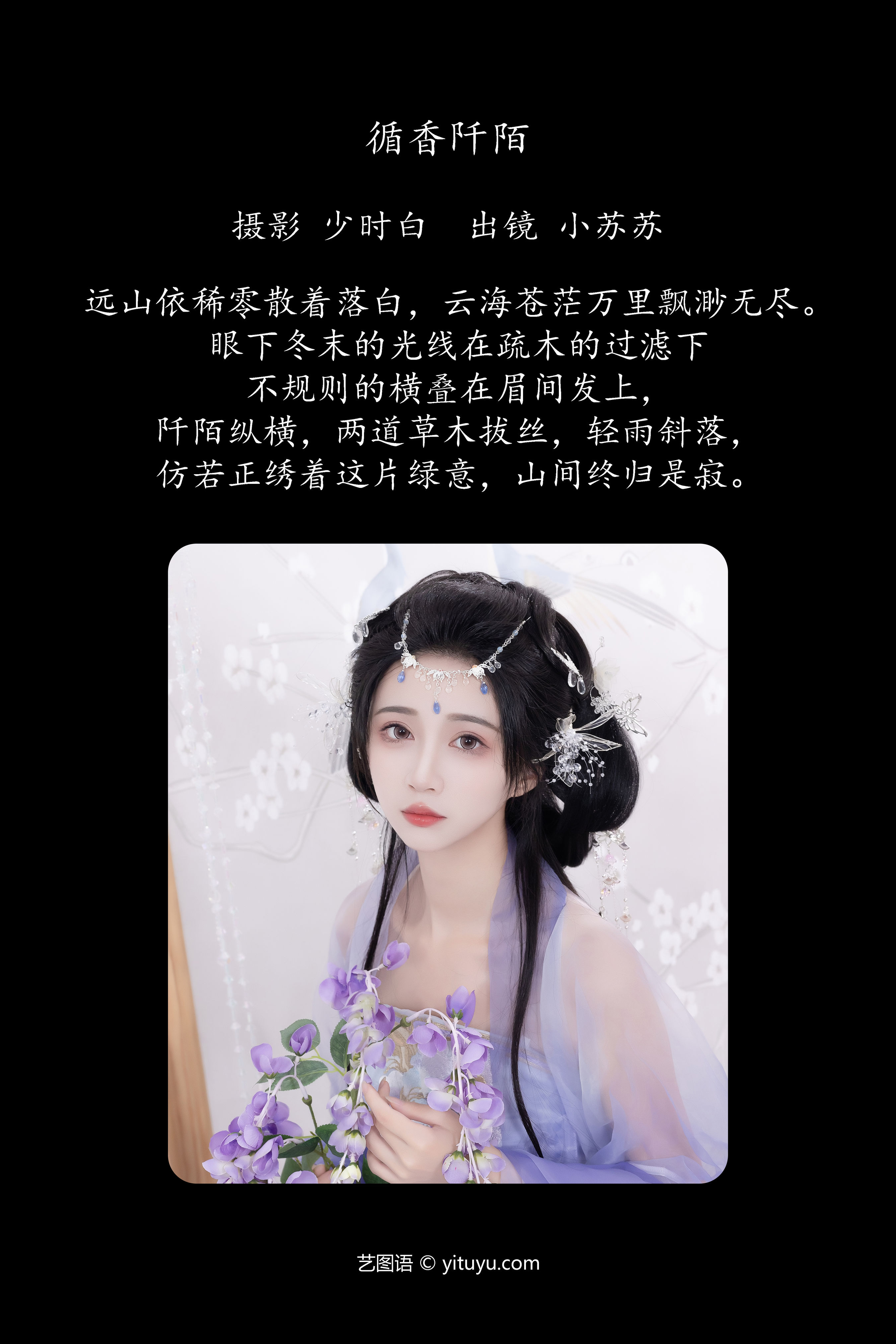 循香阡陌 美人 古风 摄影 人像 艺术