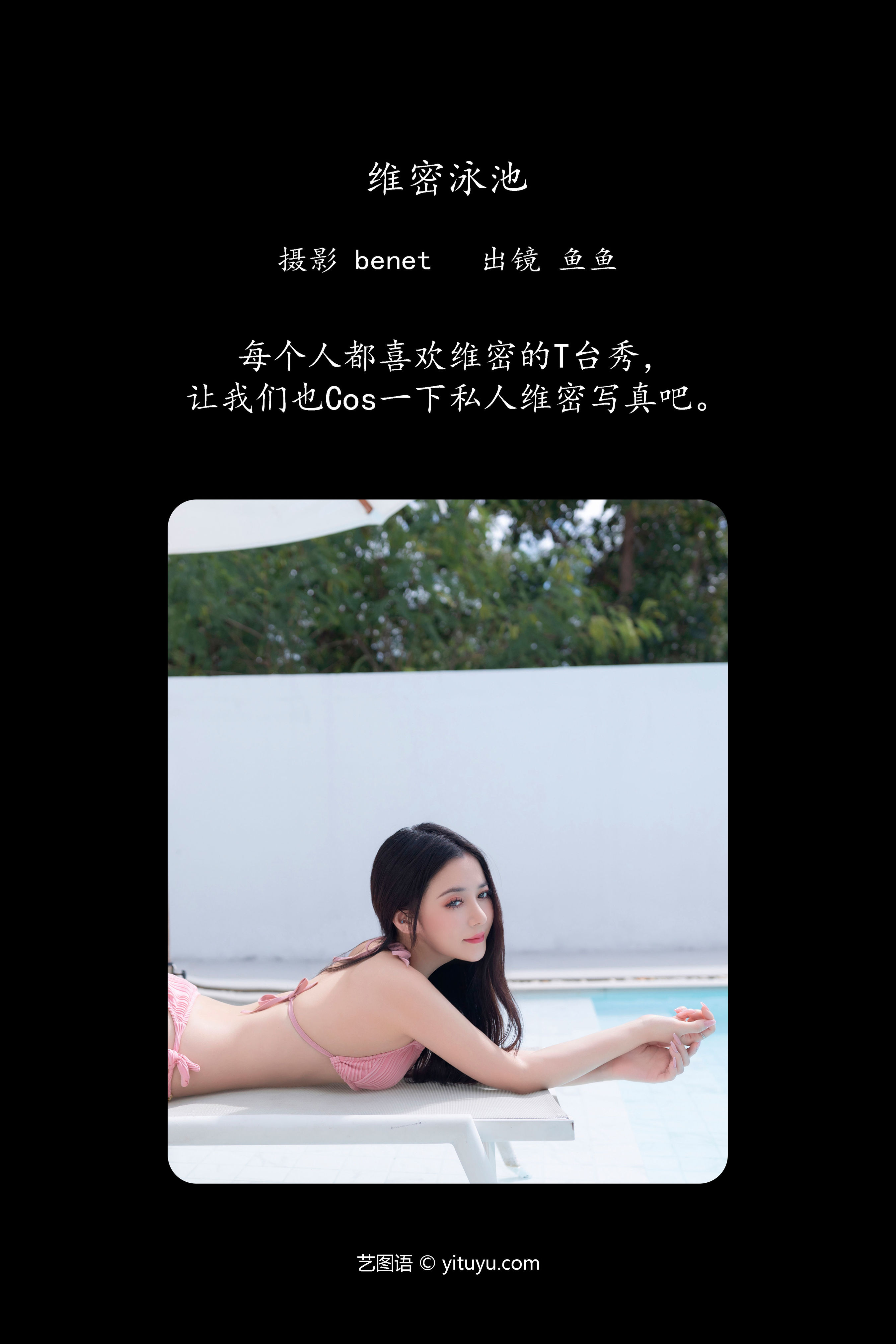 维密泳池 性感 女神 女郎 美女 模特