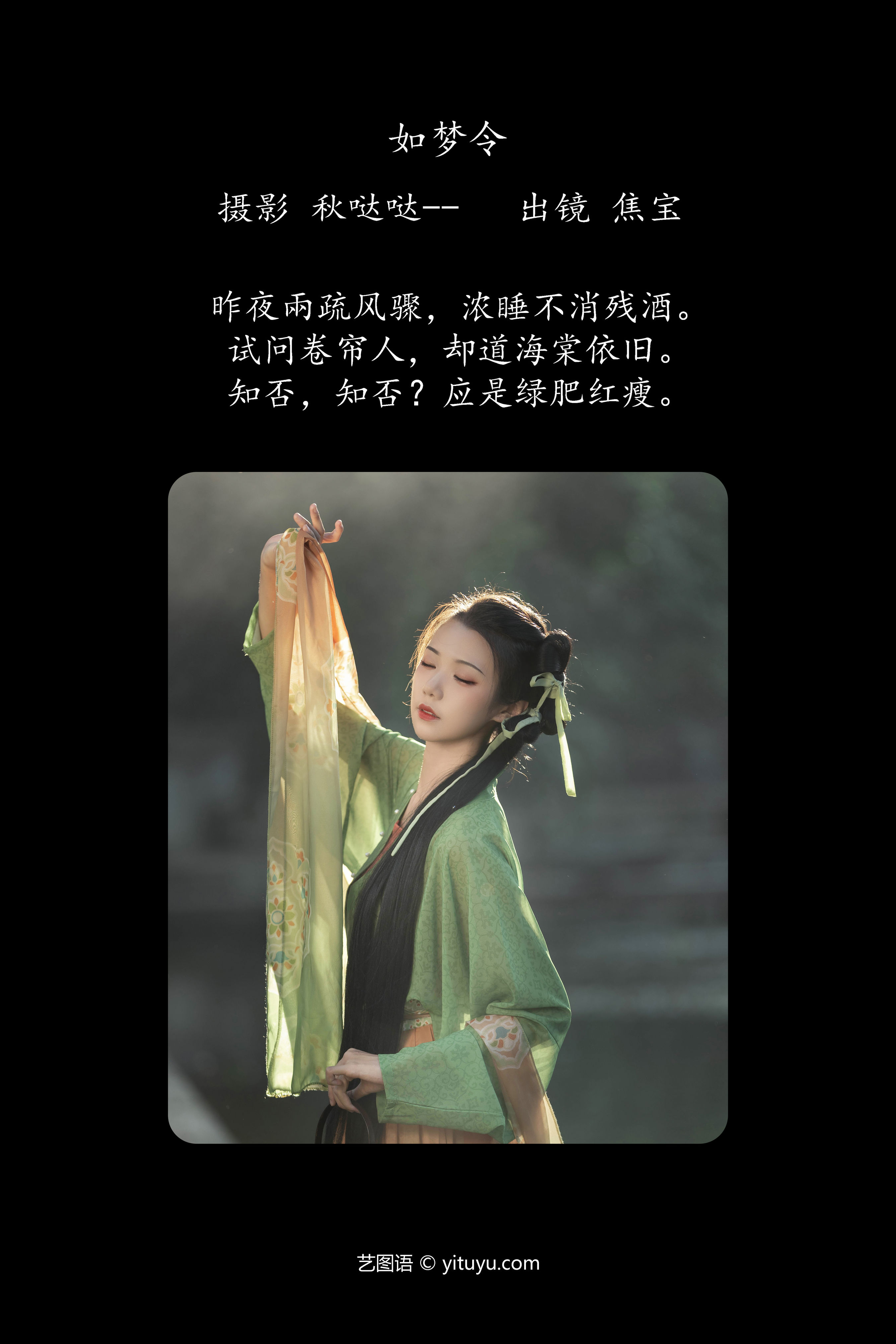 如梦令 意境 优美 绿色 美人 古风