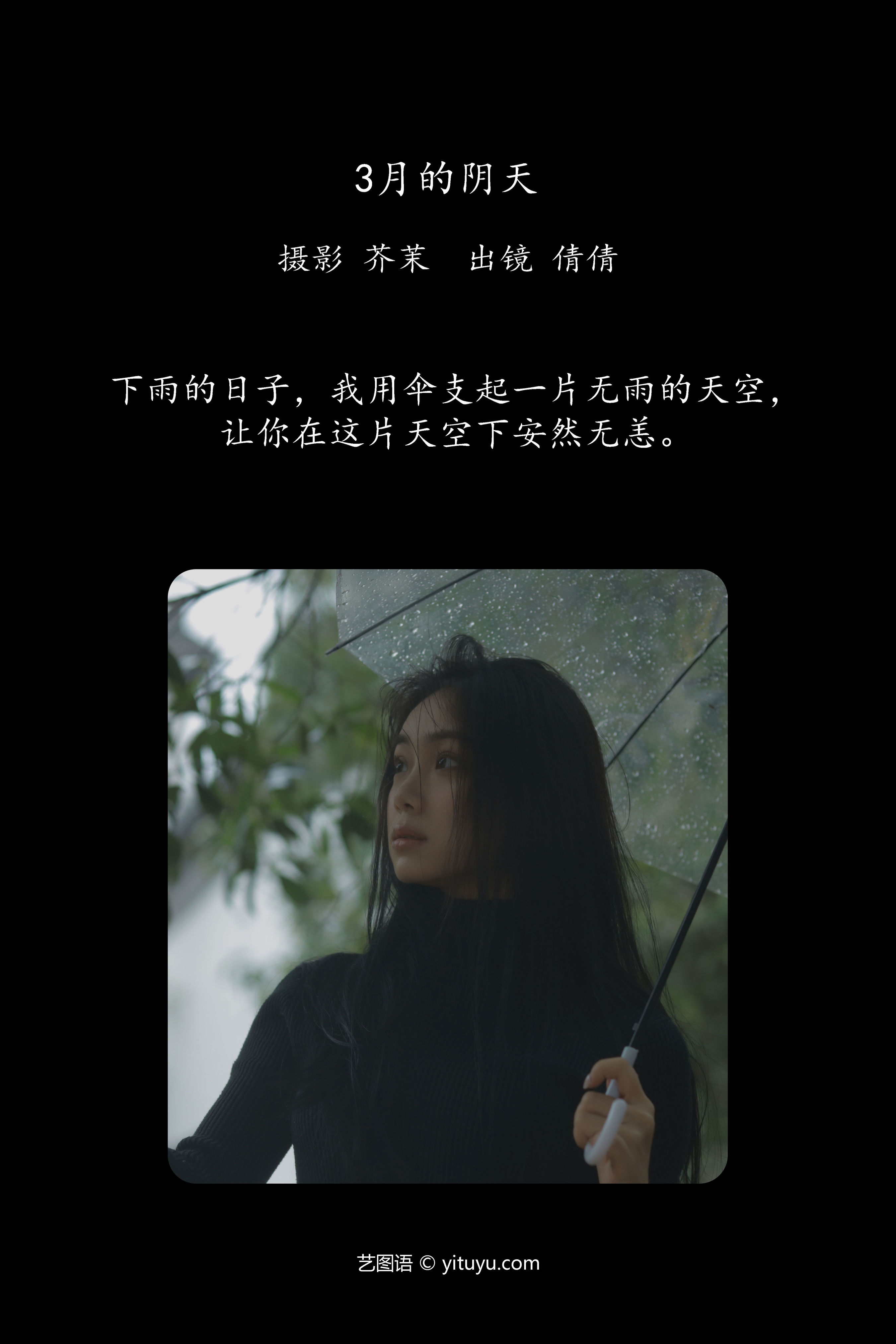 3月的阴天 下雨天 小姐姐 精美 伤感 美女