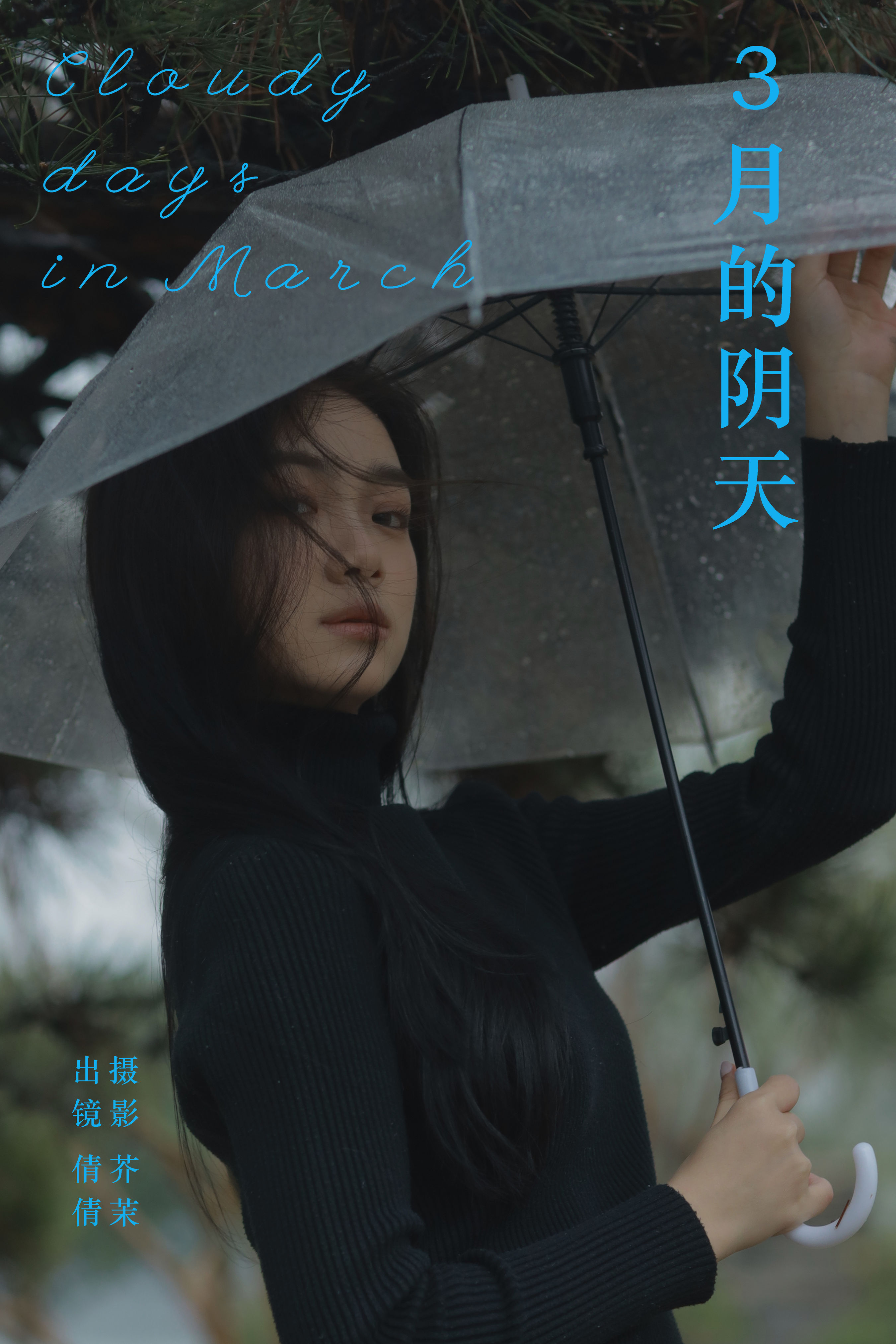 3月的阴天 下雨天 小姐姐 精美 伤感 美女