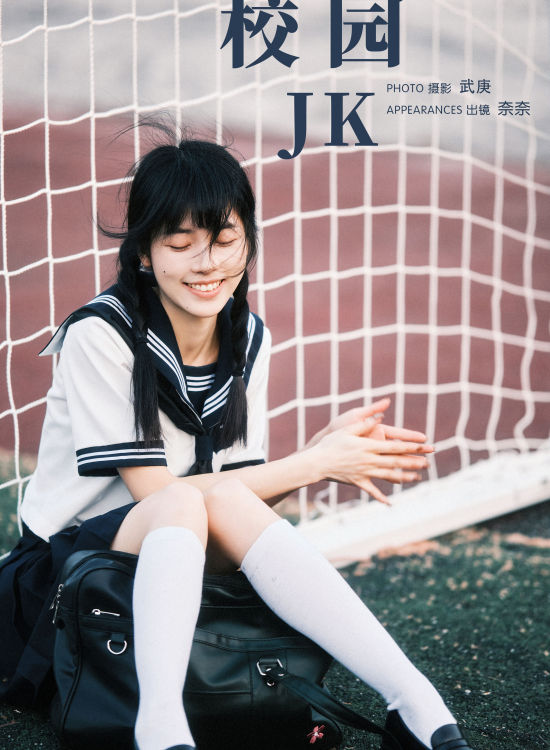 校园jk 青春 美少女 日系 水手服 二次元 JK 校花