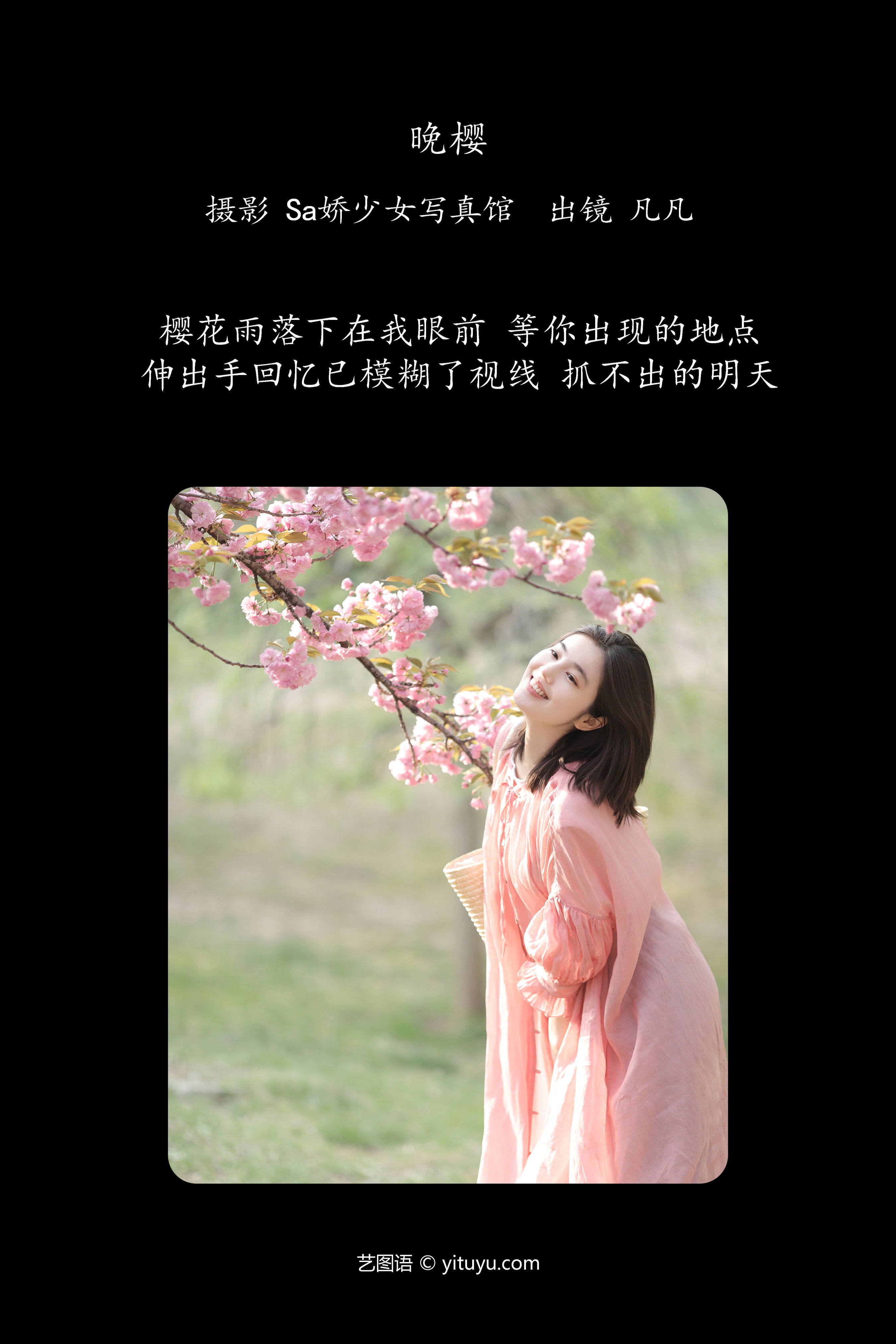 晚樱 元气 色彩 樱花 甜美 妹子