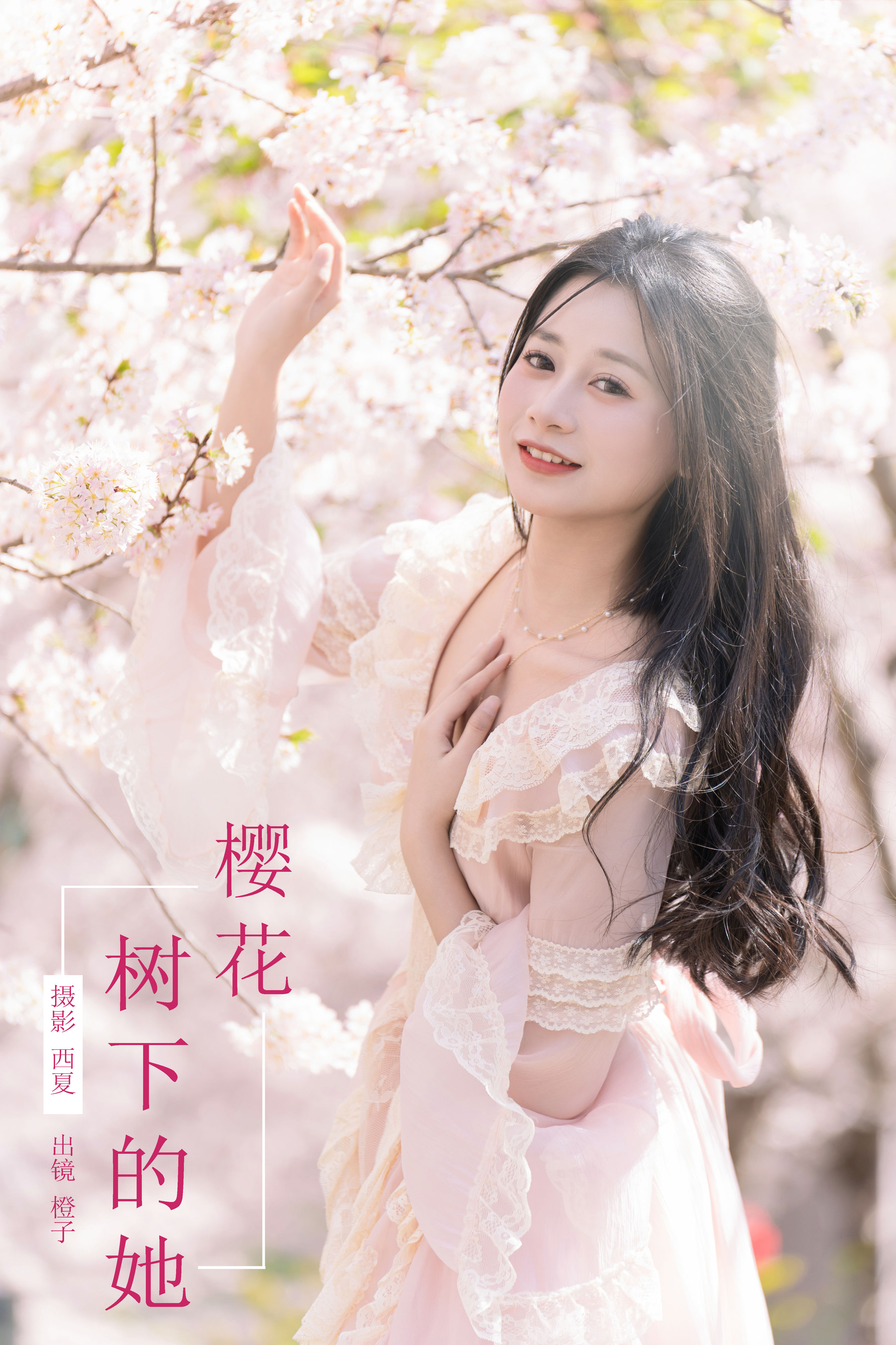 樱花树下的她 樱花 元气 妹子 写真 少女