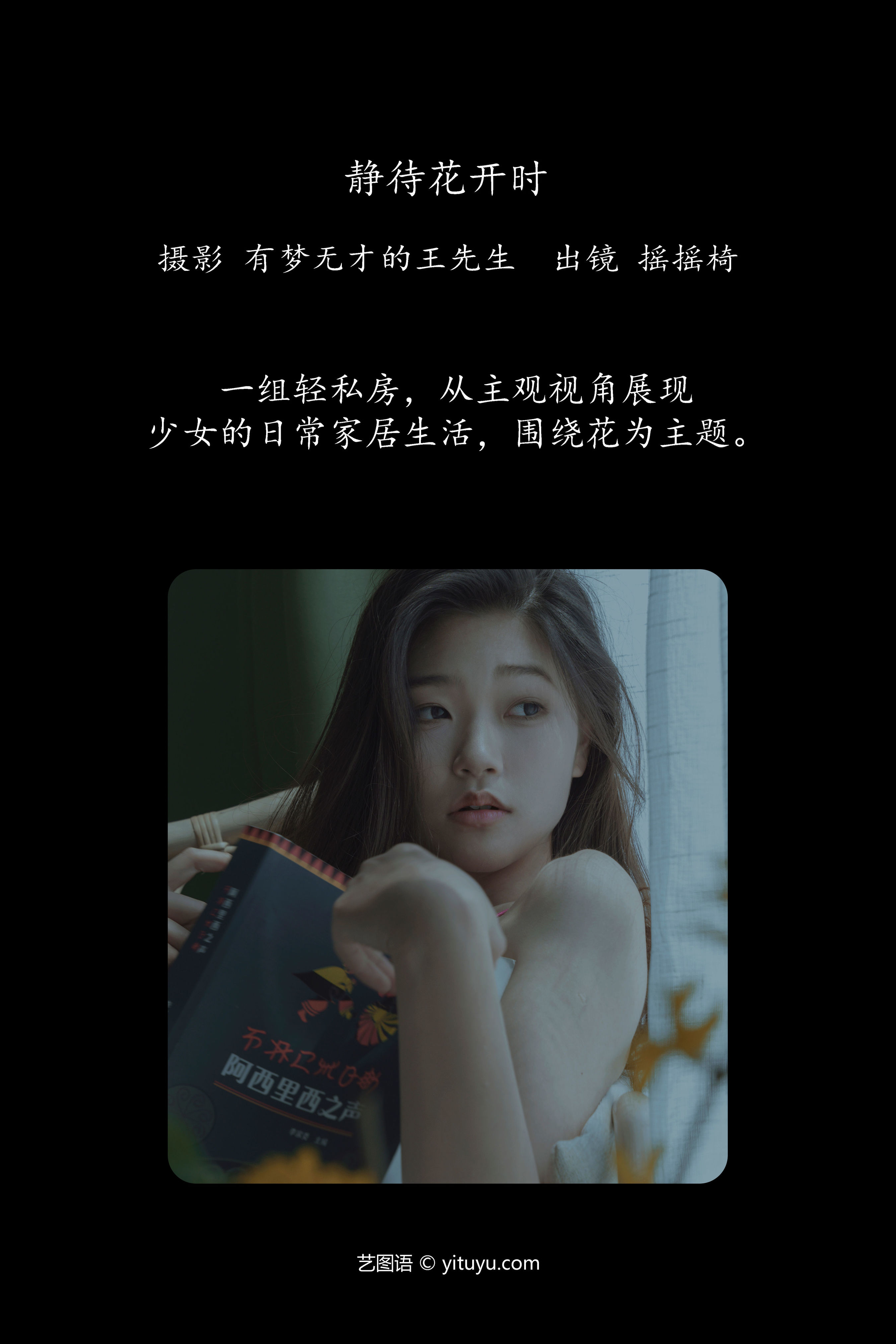 静待花开时 花 私房摄影 人像 情绪 少女