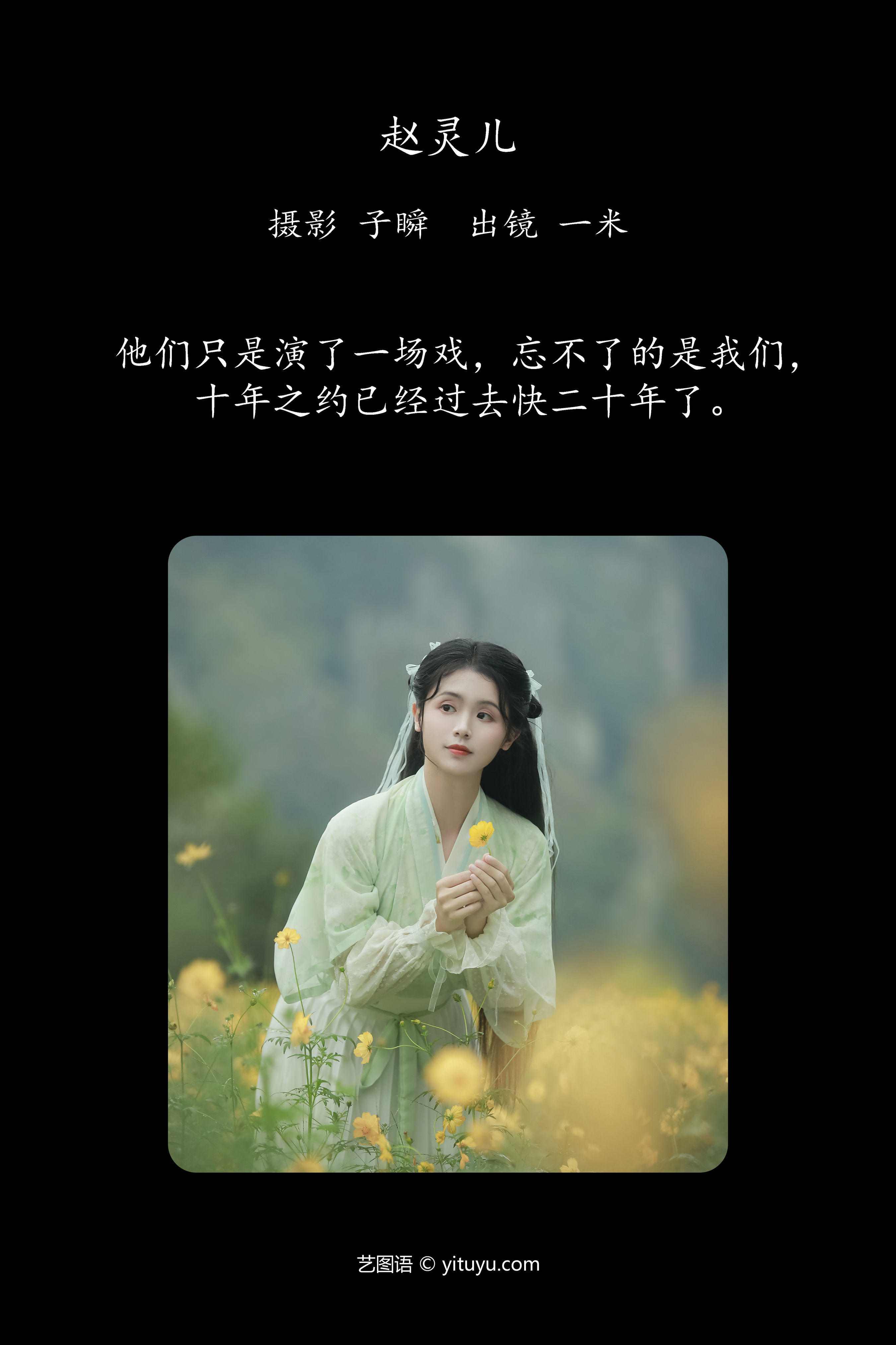 赵灵儿：柔情侠骨，江湖传奇女主角之风采。