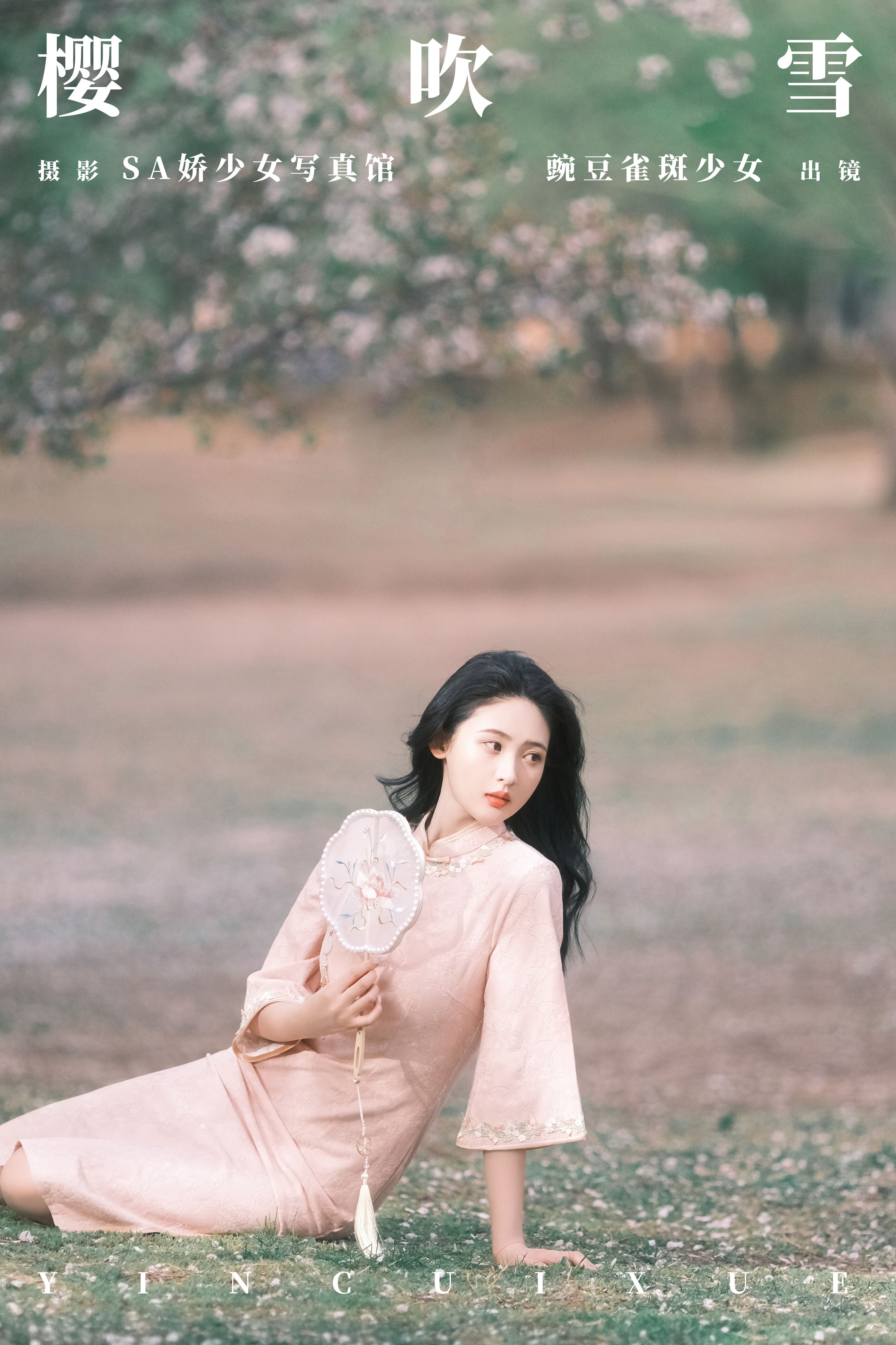 樱吹雪 樱花 旗袍 美人 女神 优美