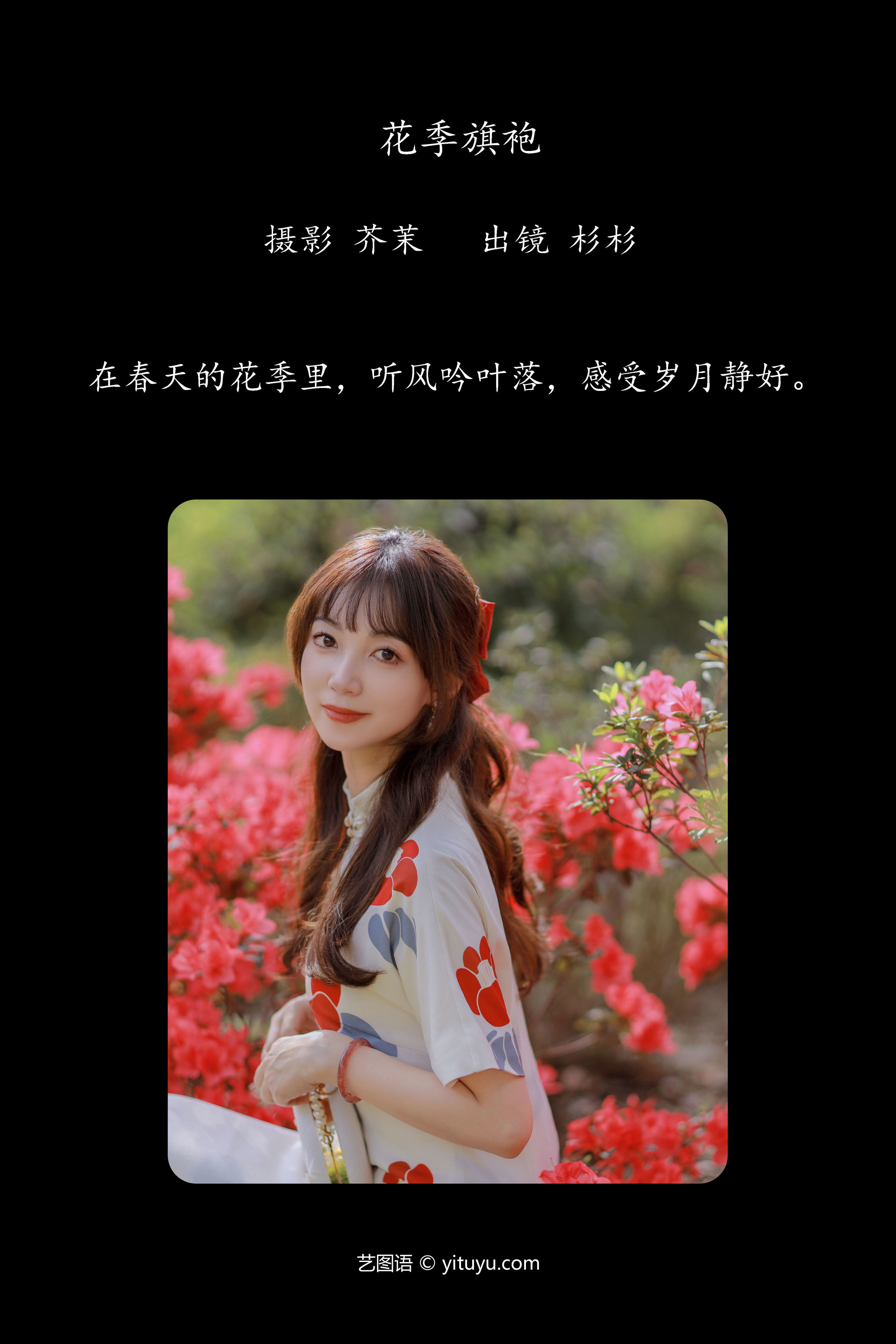 花季旗袍 旗袍 花 女人 优美 美好