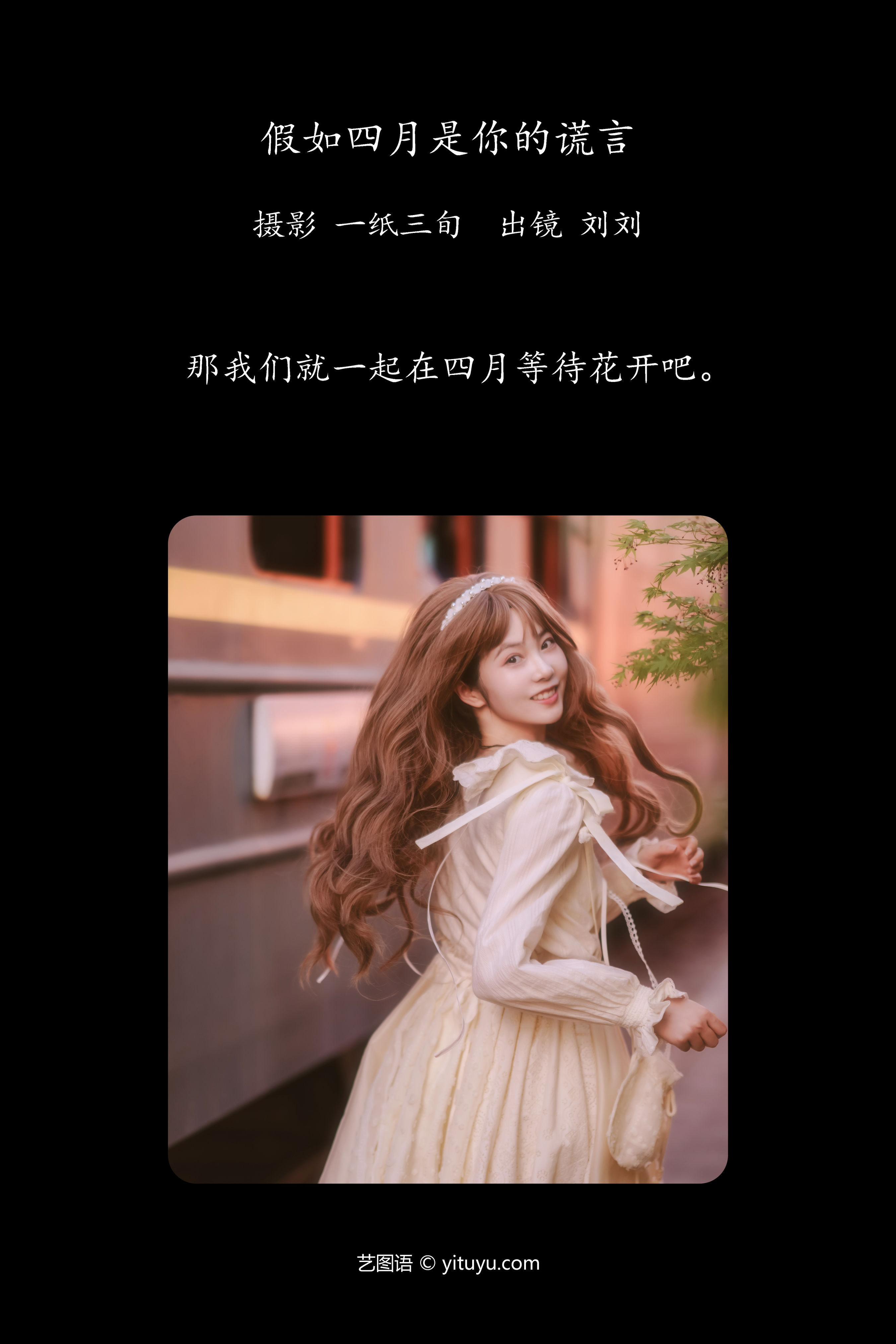 假如四月是你的谎言 花 唯美 小仙女 清纯 优美 美女