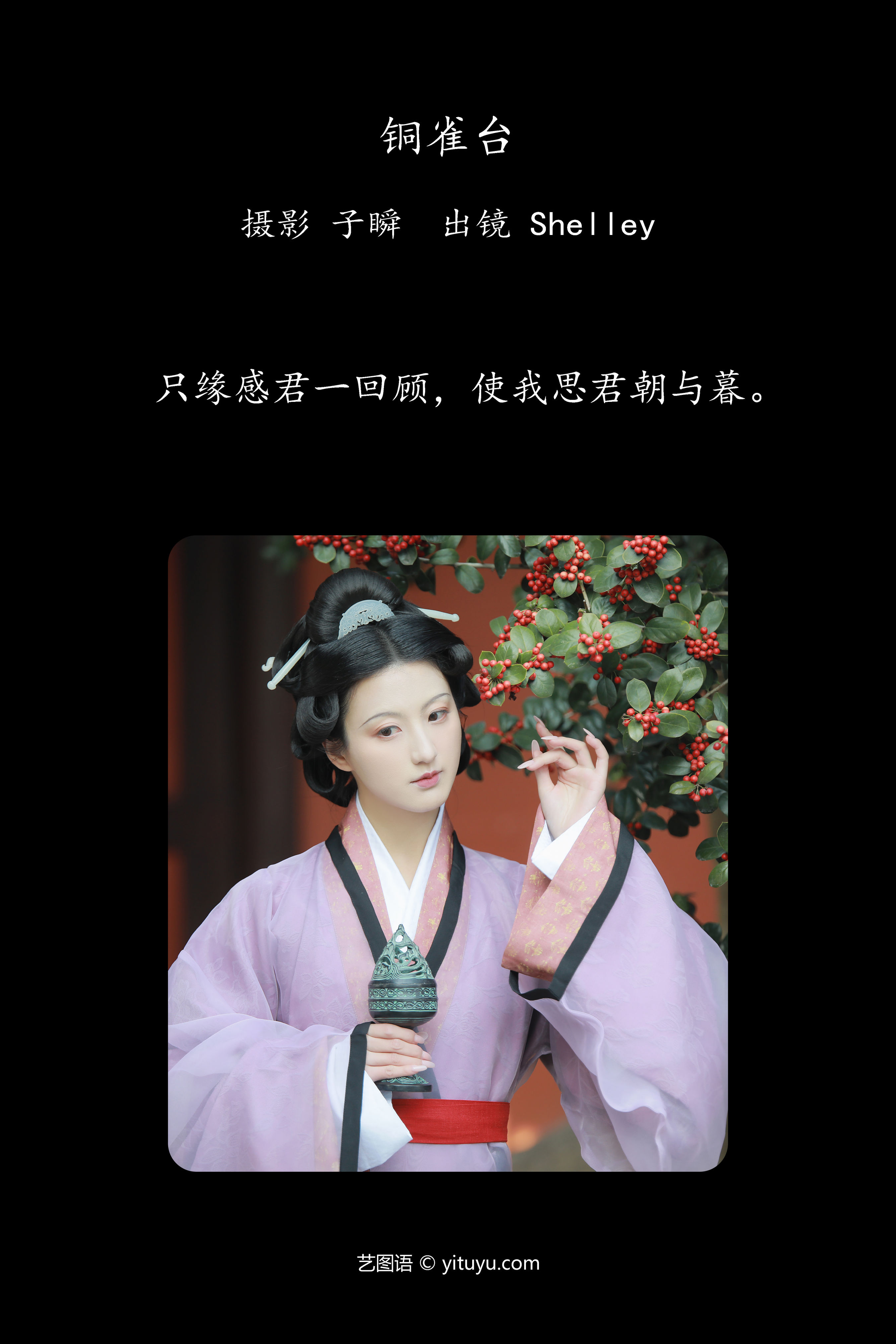 铜雀台 古装 汉服 女子 国风 古代