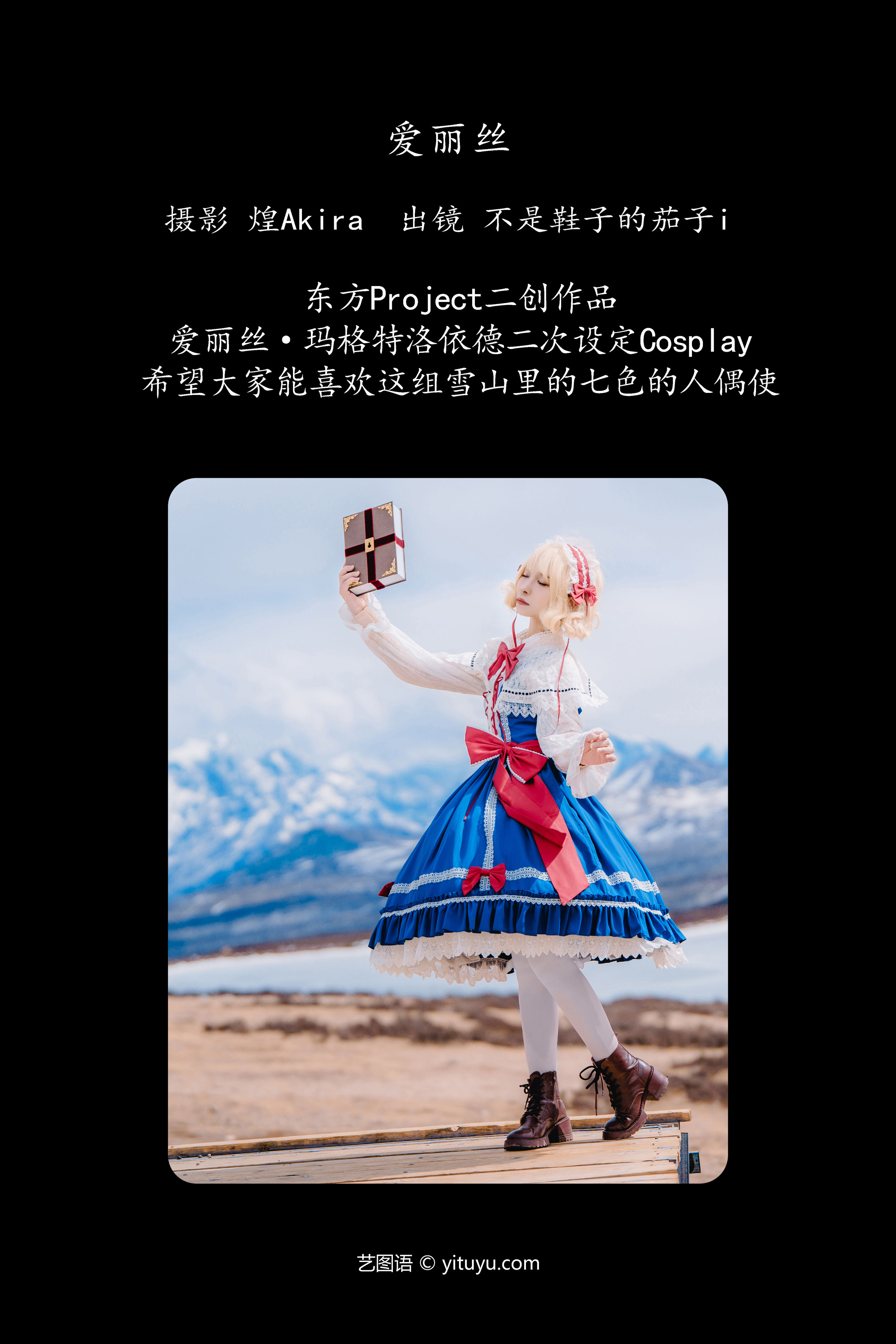 爱丽丝 二次元 洛丽塔 Cosplay 美少女 可爱