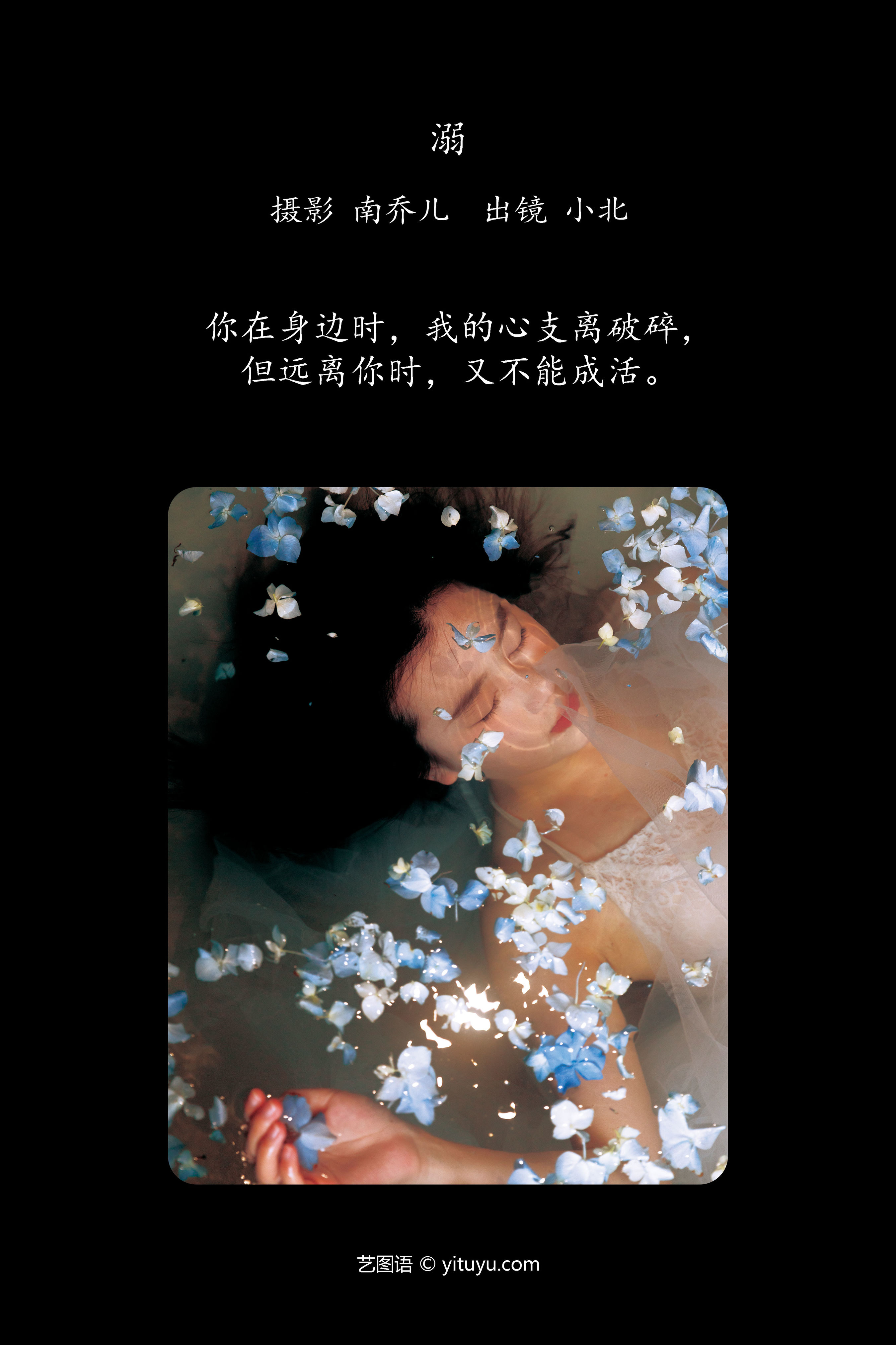 溺 摄影 私密 湿身 花 创意