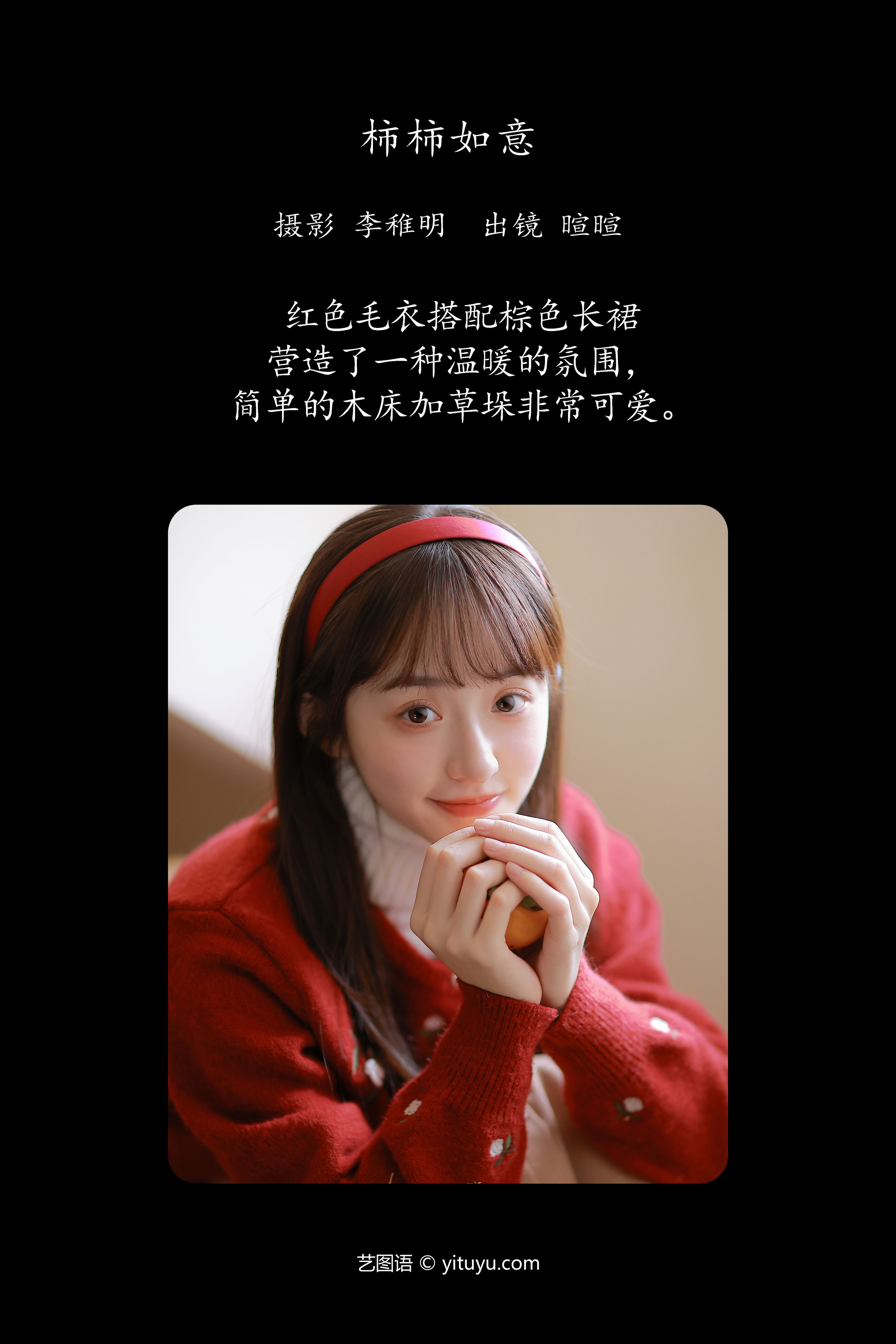 柿柿如意 唯美 清纯 甜美 女生 色彩