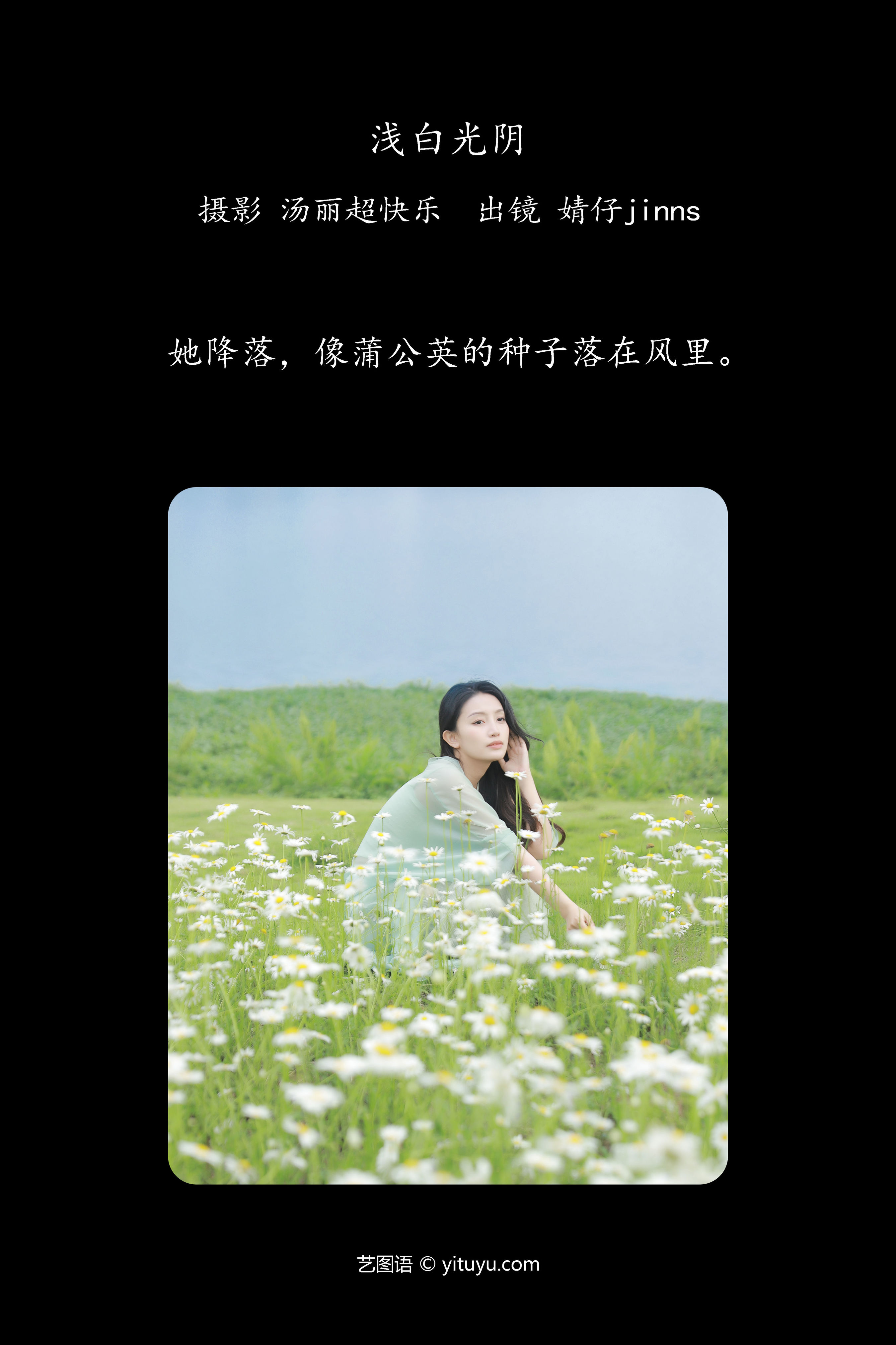 浅白光阴 花 小清新 写真 美女 精美