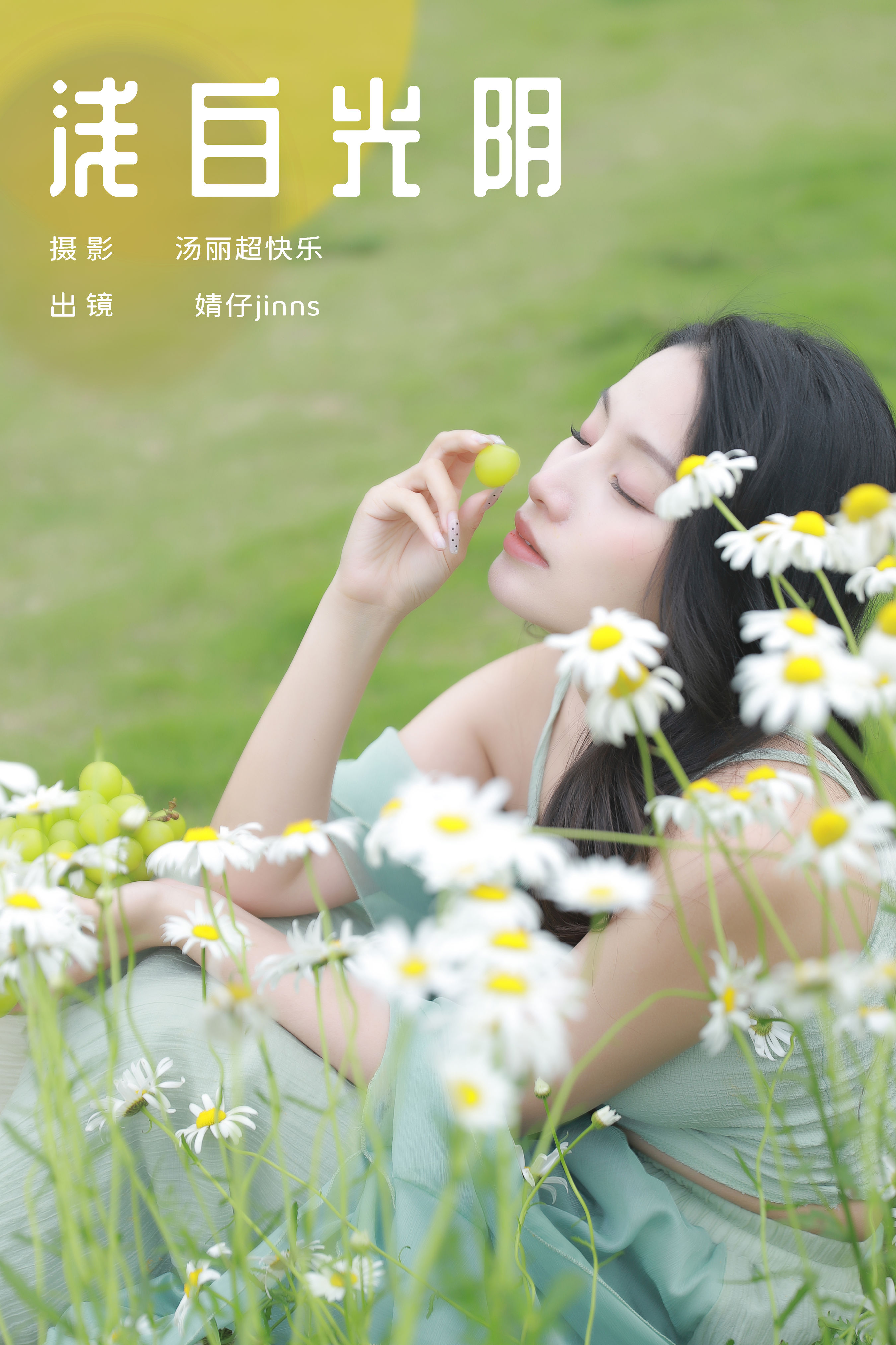 浅白光阴 花 小清新 写真 美女 精美