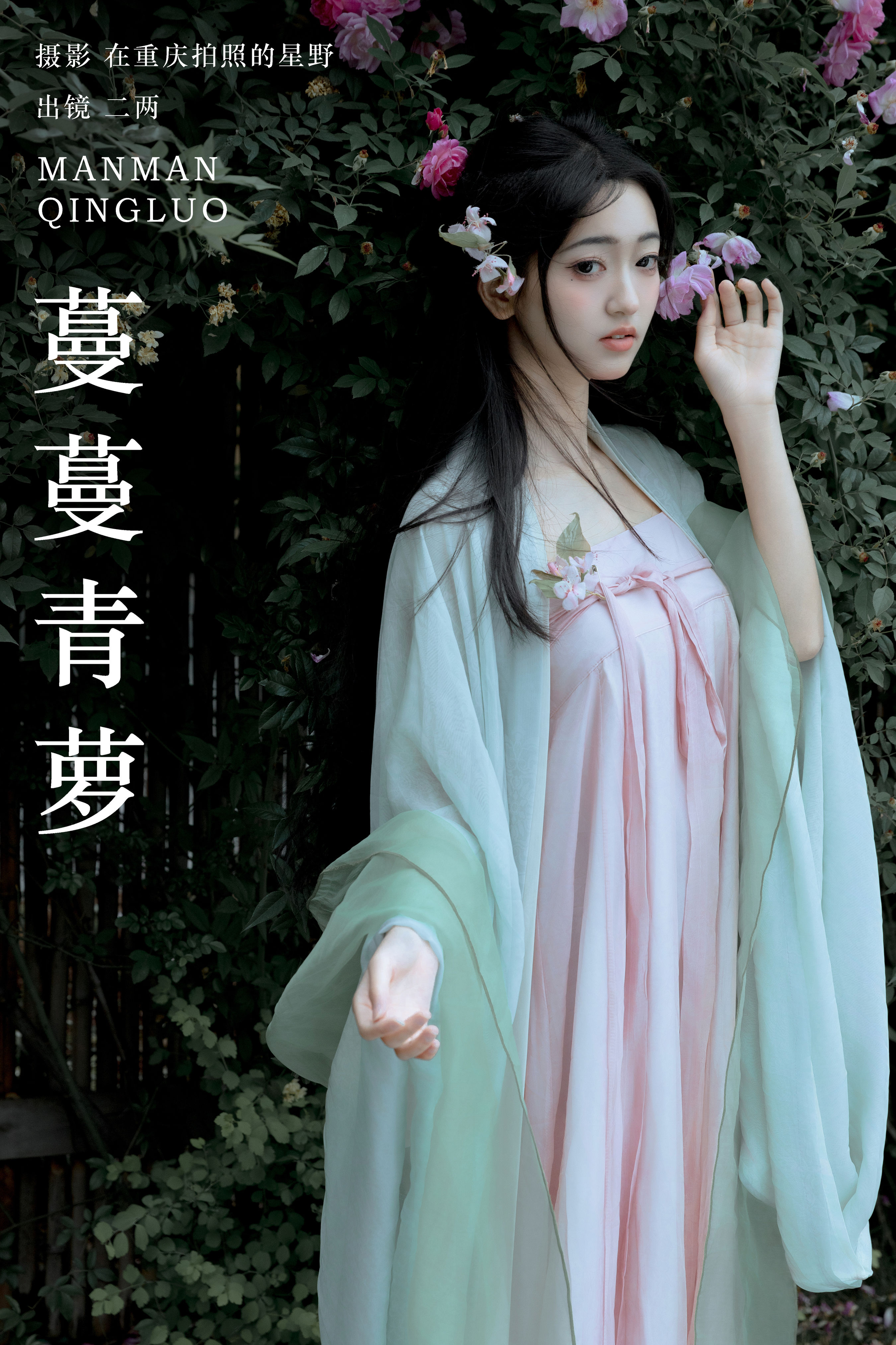 蔓蔓青萝 汉服 美人 花 唯美 小仙女