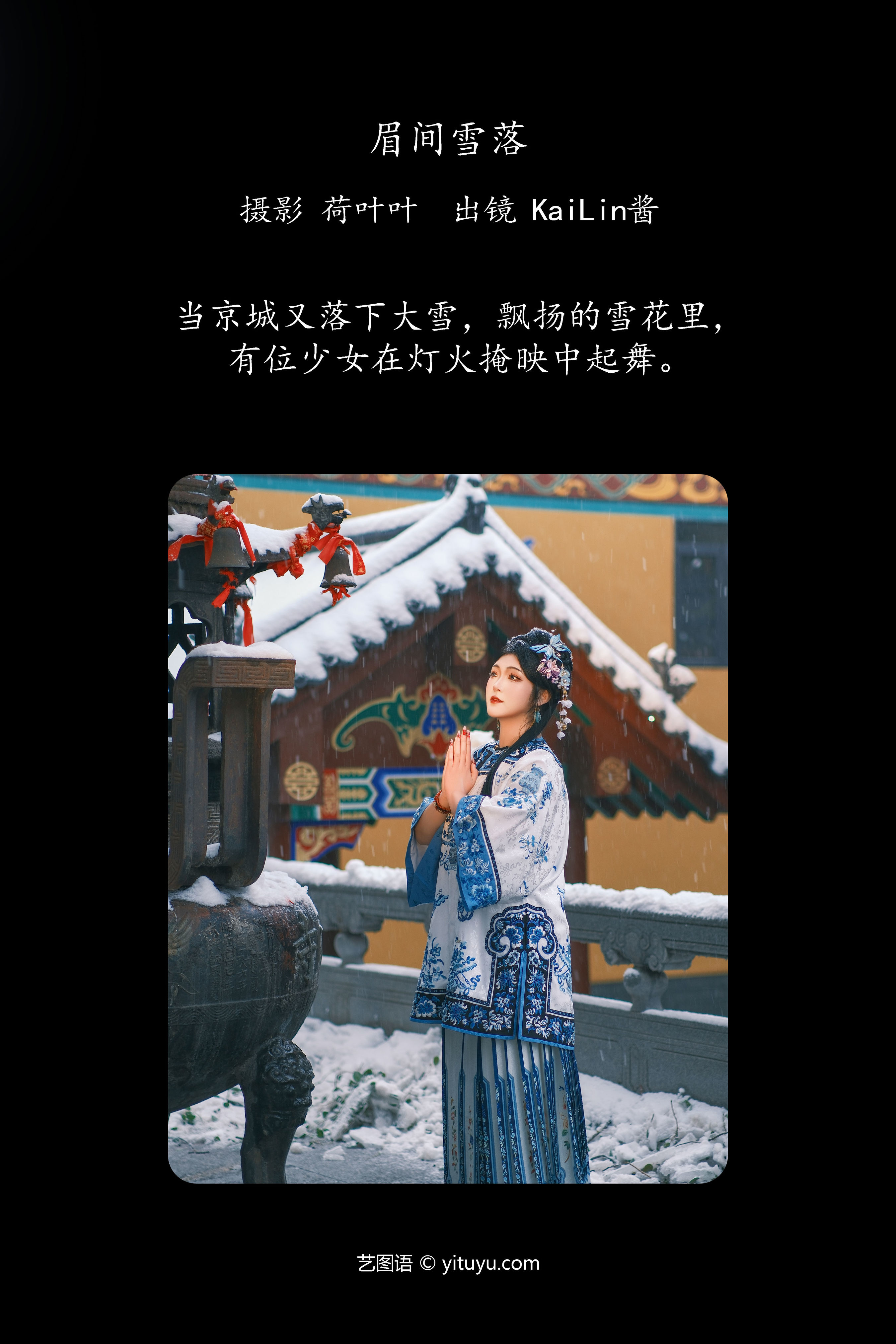 眉间雪落 冬天 古装 女子 雪景 清汉女