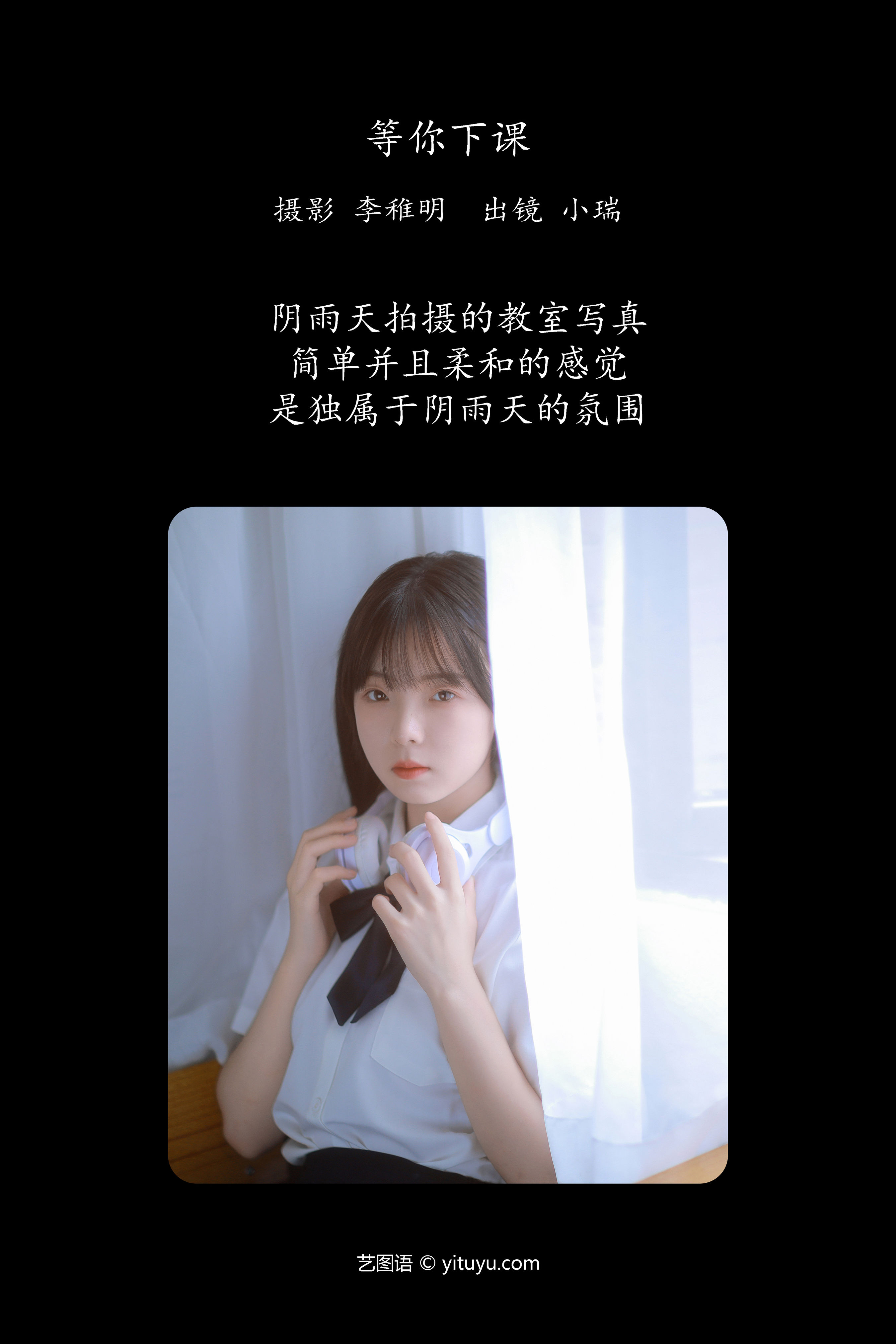 等你下课 日系 JK 女生 青春 校花