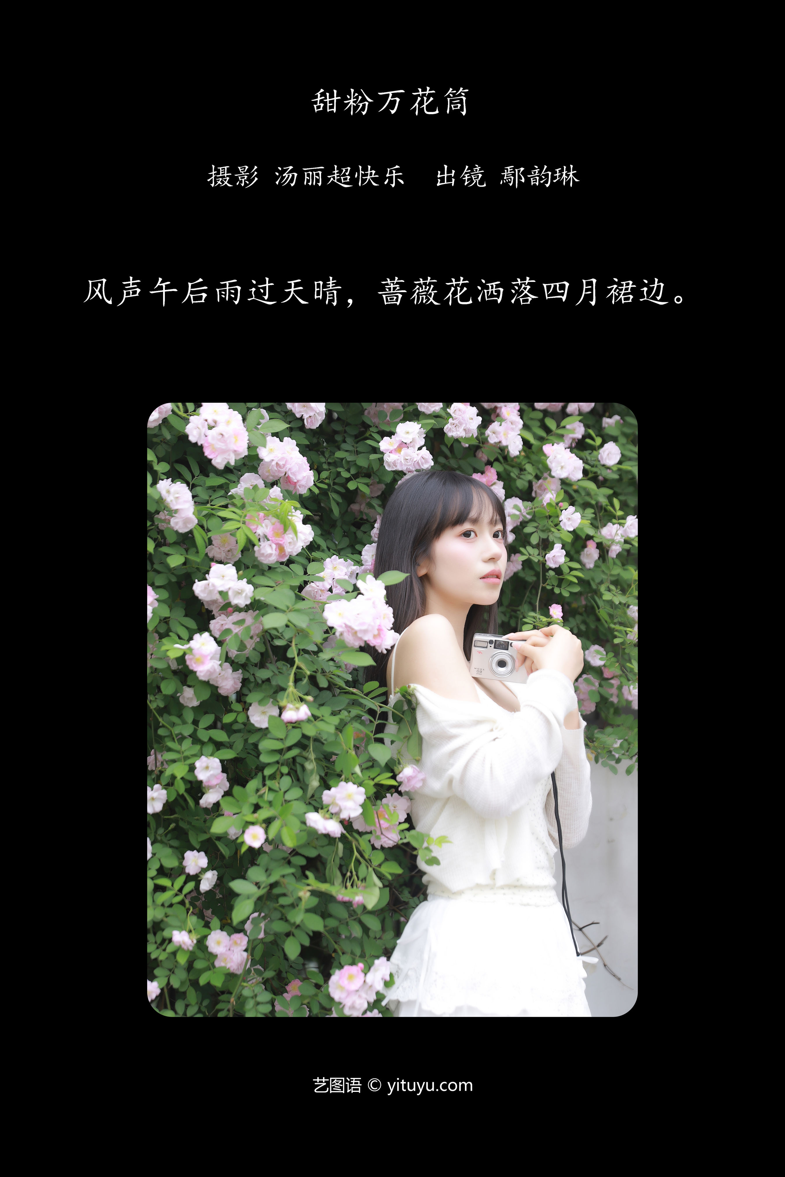 甜粉万花筒 春天 甜美 少女 写真 花