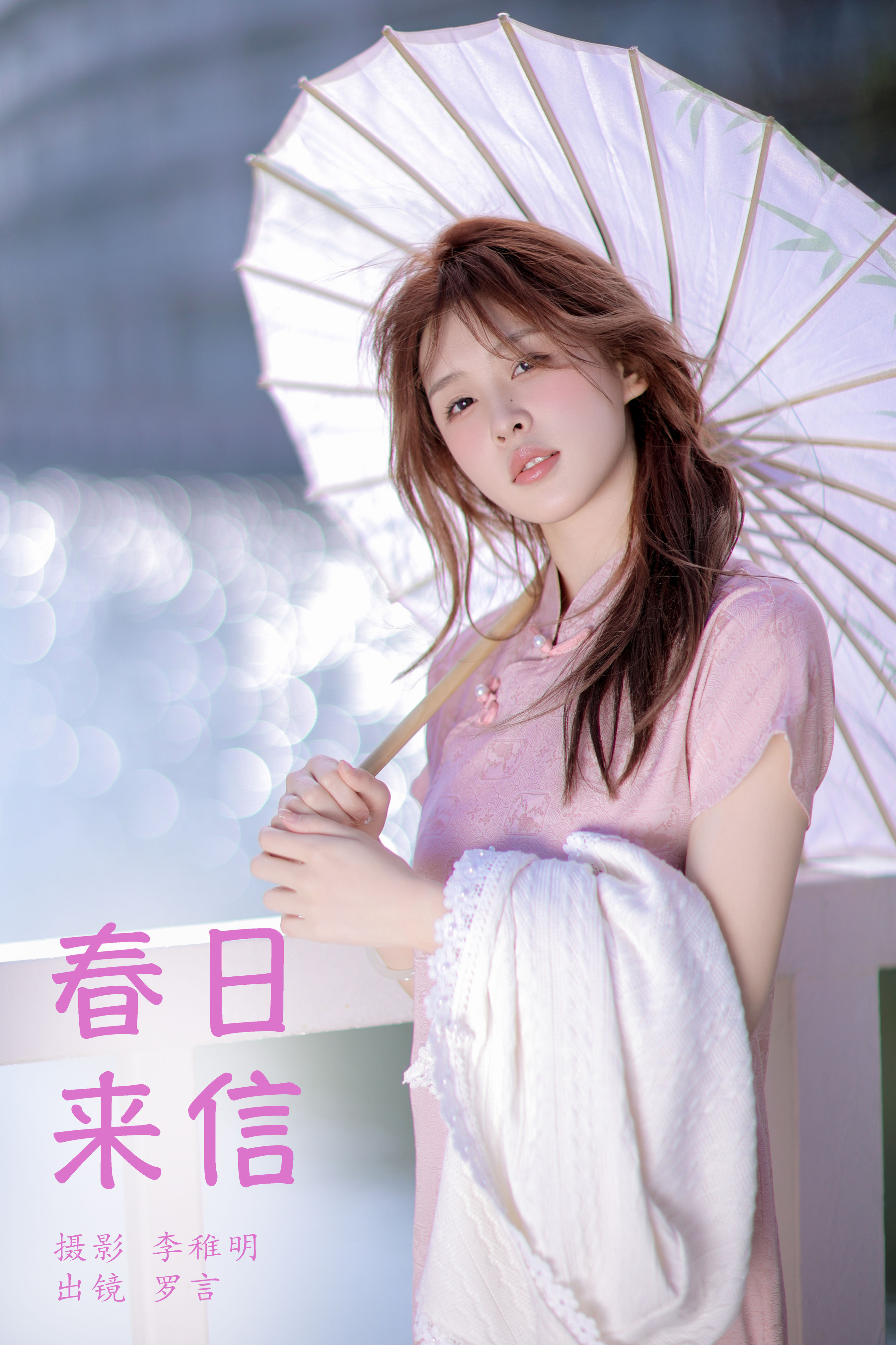 春日来信 春天 旗袍 樱花 美人 美丽